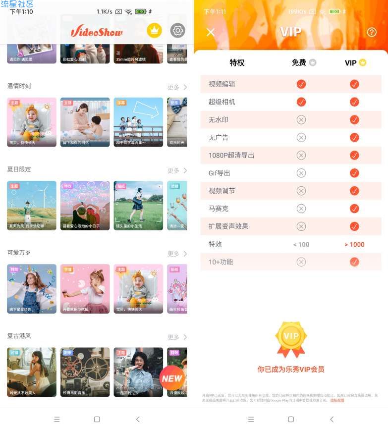 【资源分享】乐秀视频剪辑编辑v9.4.3  会员版