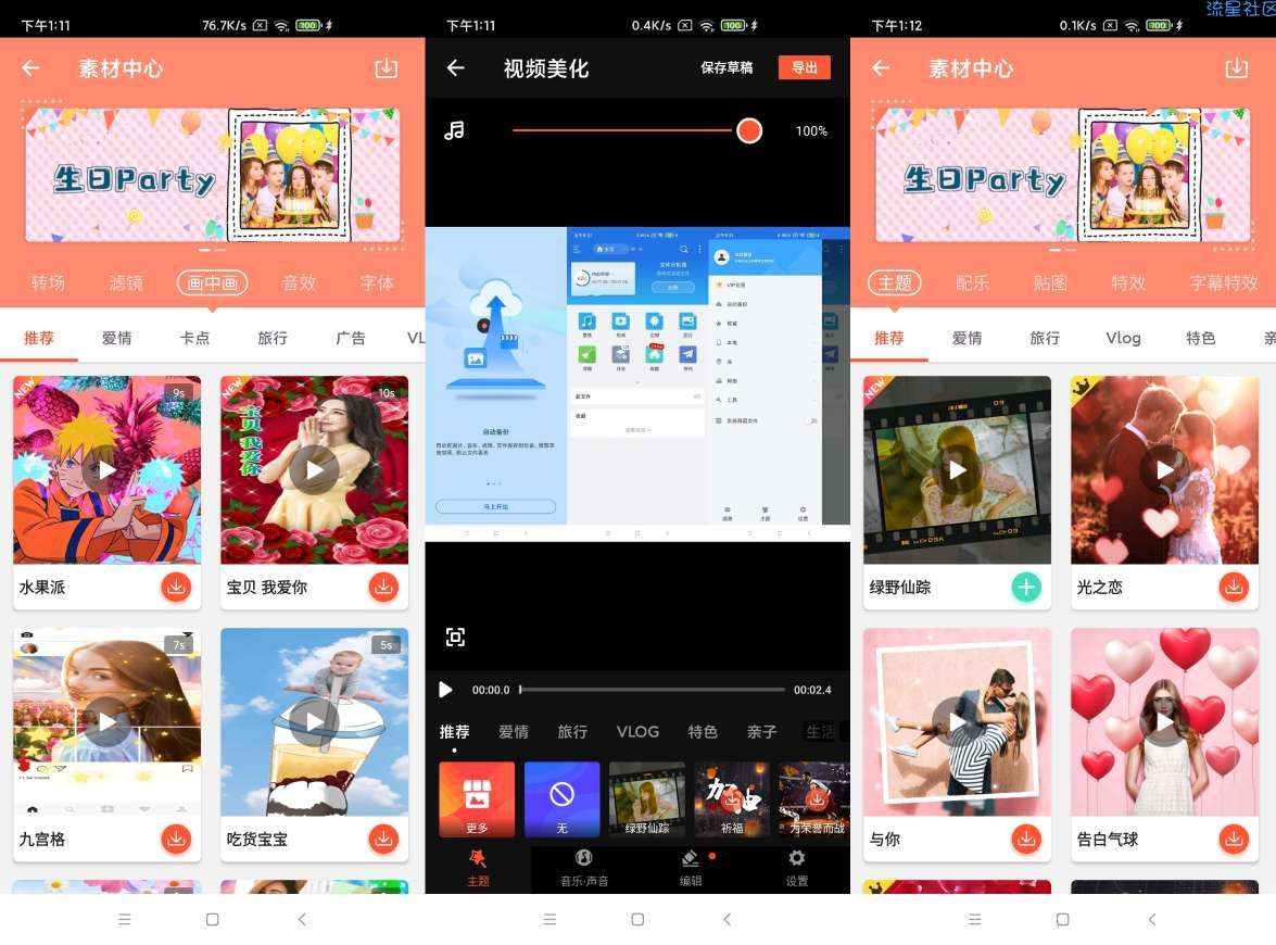 【资源分享】乐秀视频剪辑编辑v9.4.3  会员版