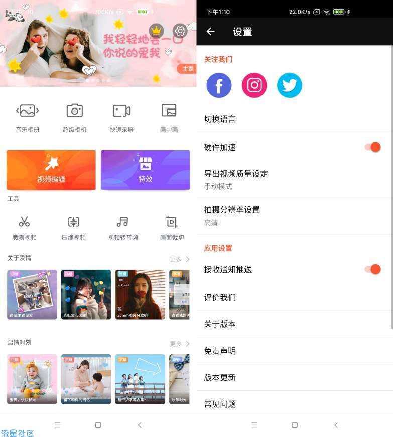 【资源分享】乐秀视频剪辑编辑v9.4.3  会员版