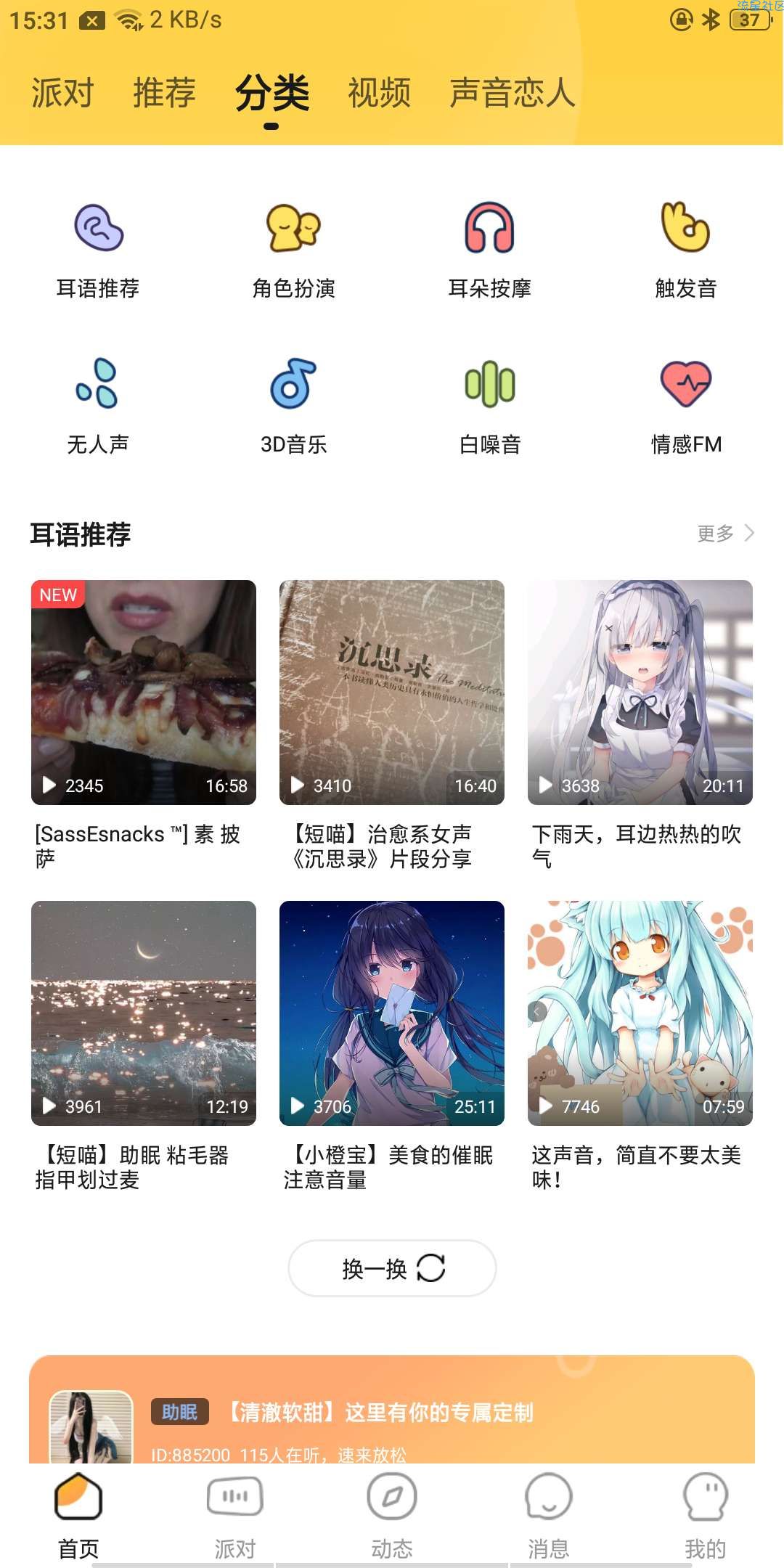 【分享】耳萌 v2.6.0 解锁会员
