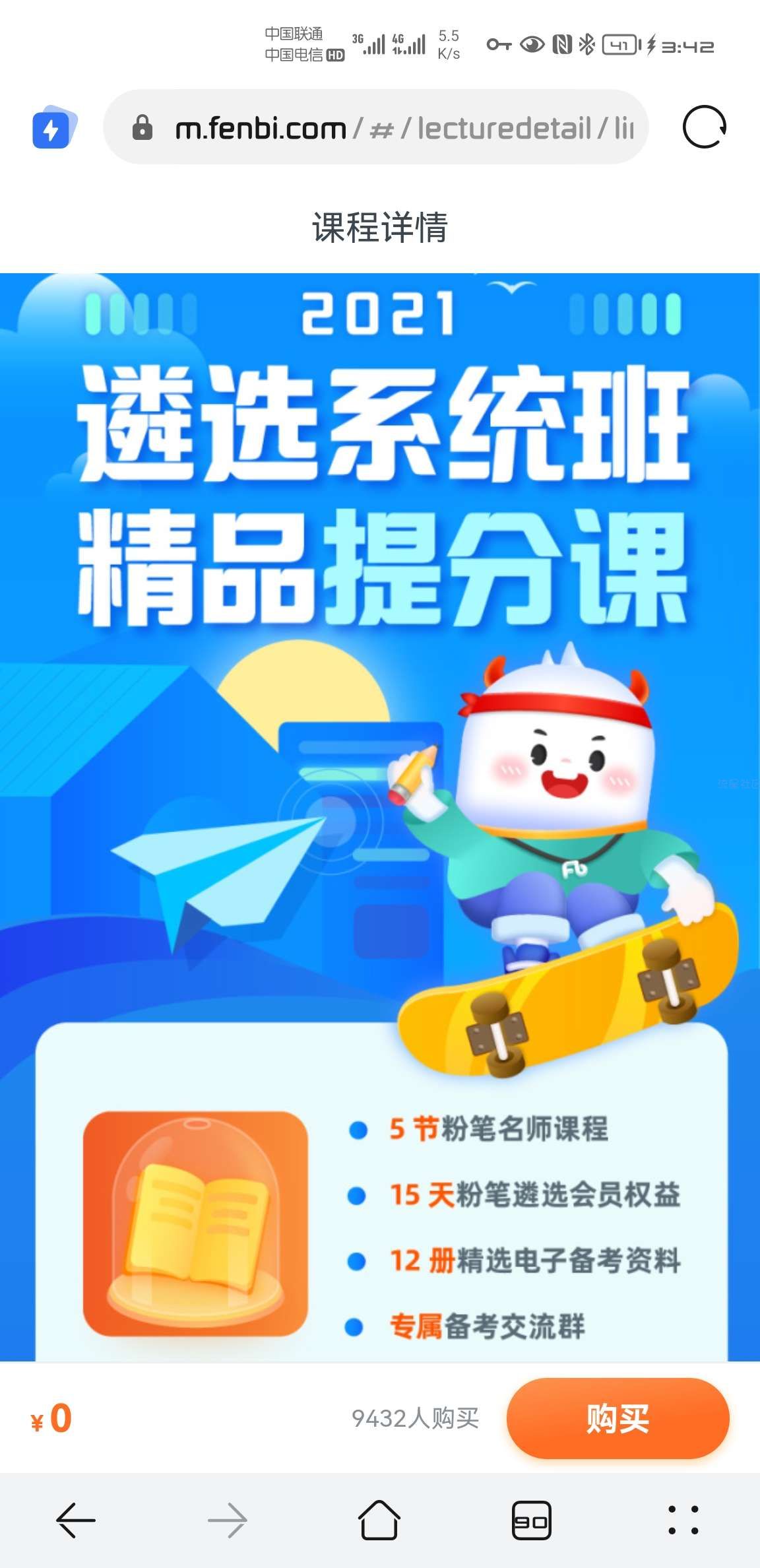 【虚拟物品】粉笔教育领15天遴选会员