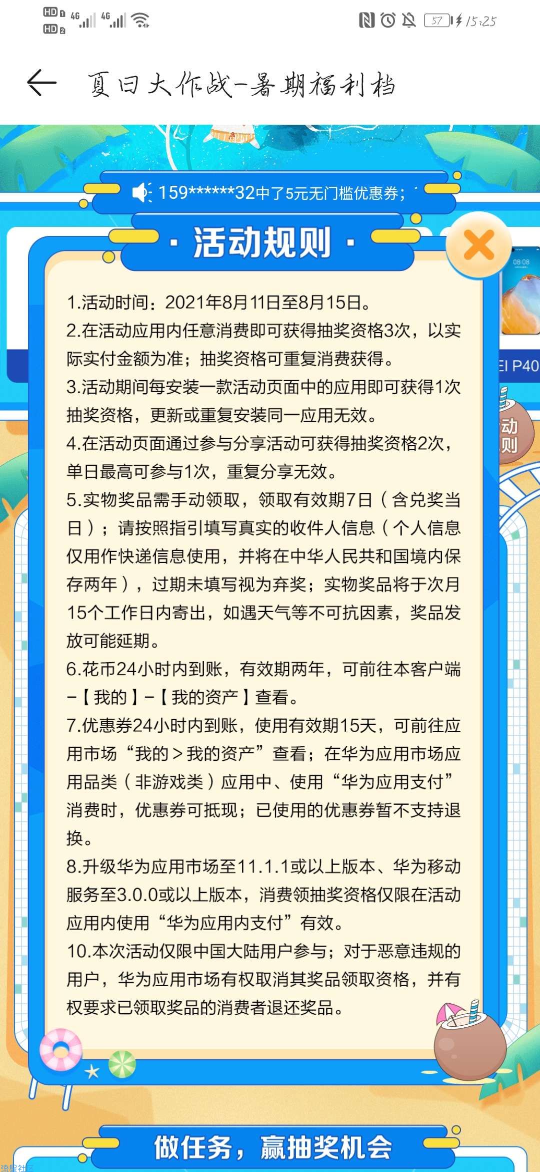 【虚拟物品】华为应用市场做任务抽无门槛优惠券