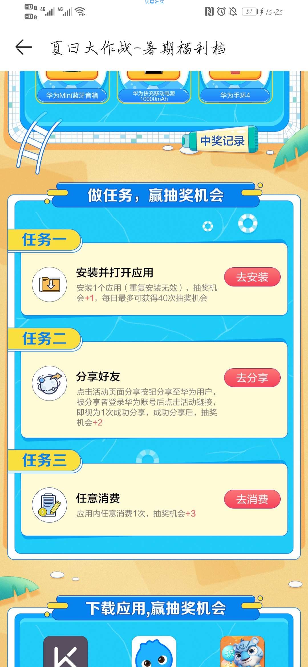 【虚拟物品】华为应用市场做任务抽无门槛优惠券