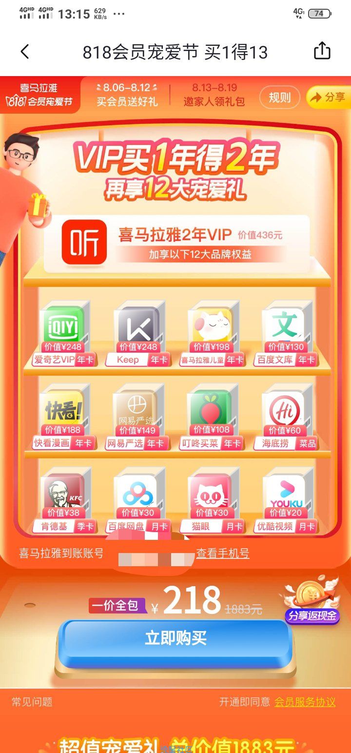 喜马拉雅买一得12