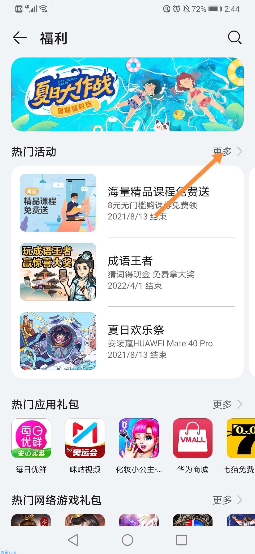 Keep联合网抑云会员3个月