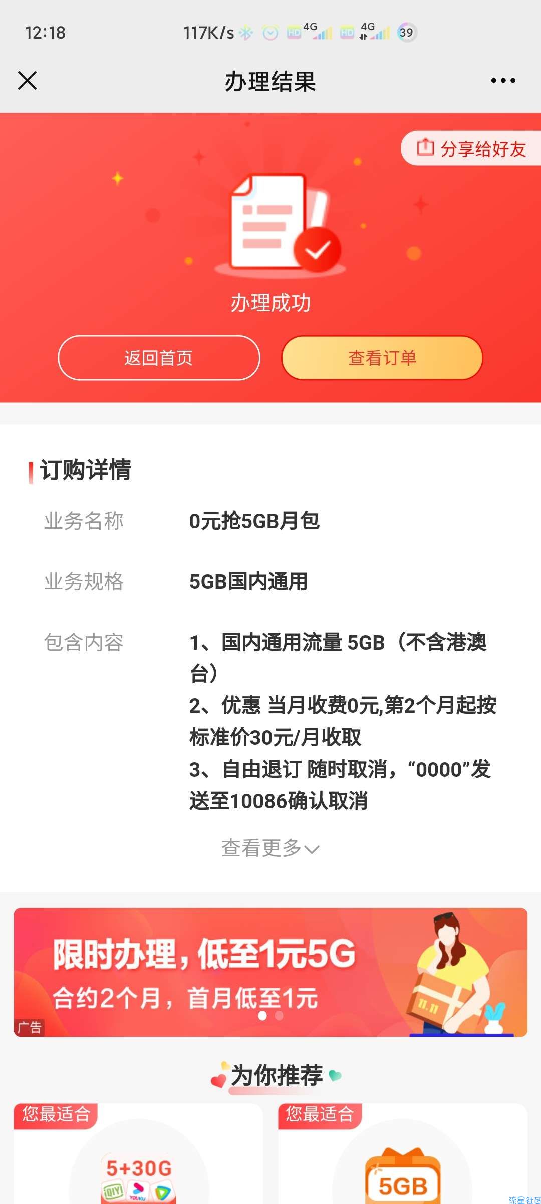 【流量】山东用户免费领5G高速流量