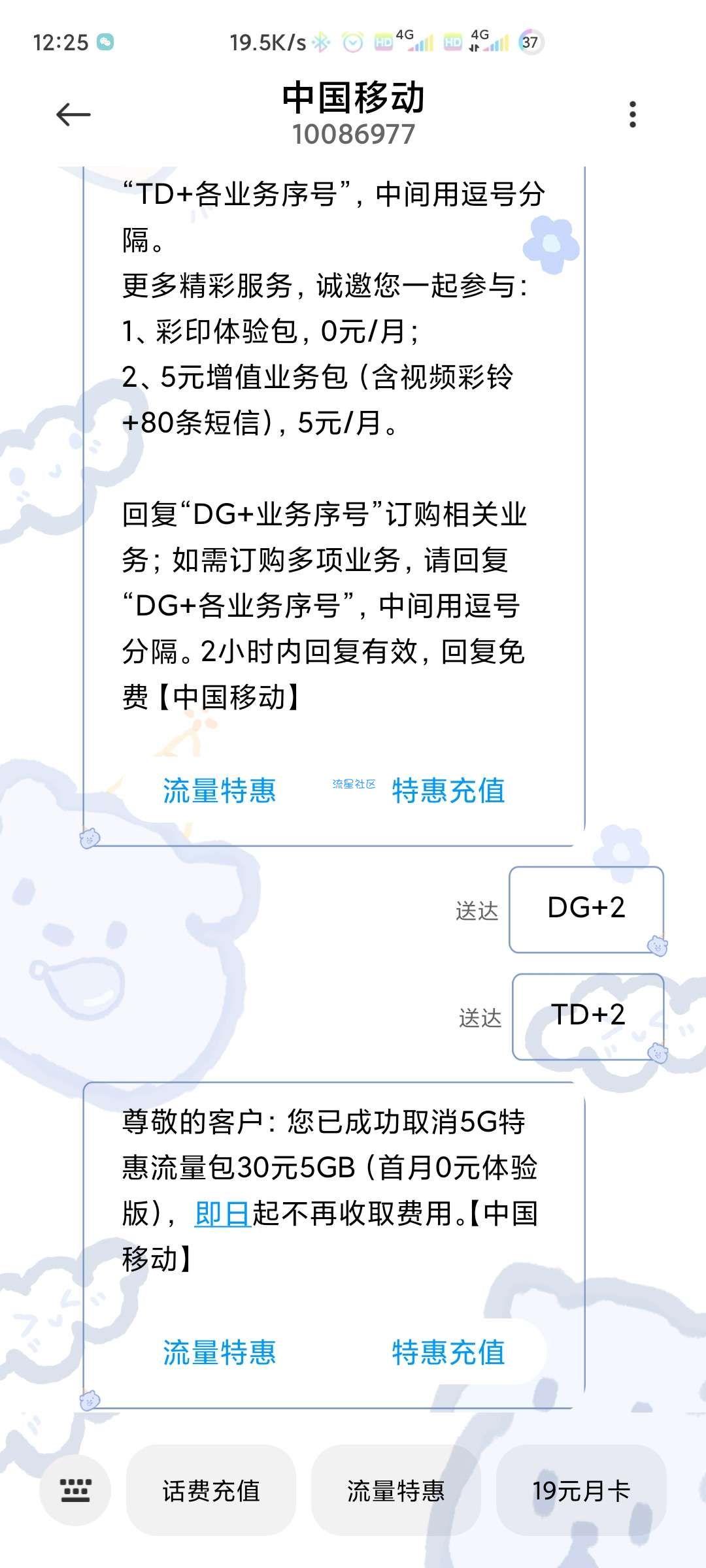 【流量】山东用户免费领5G高速流量