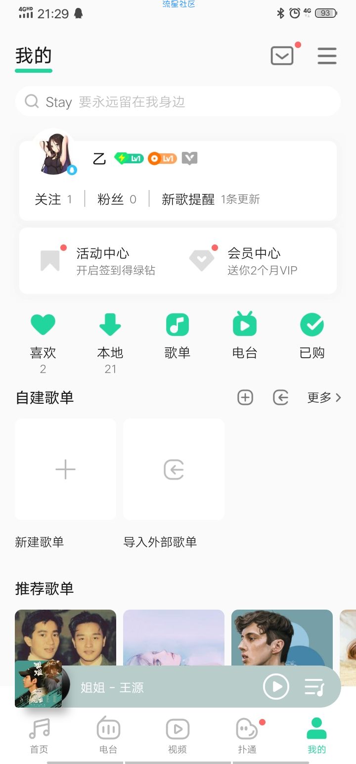 【虚拟道具】0.88元撸豪华绿钻30天