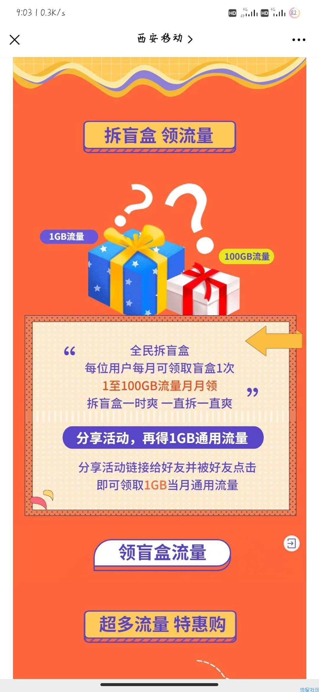 [流量]移动免费领取1到100G流量
