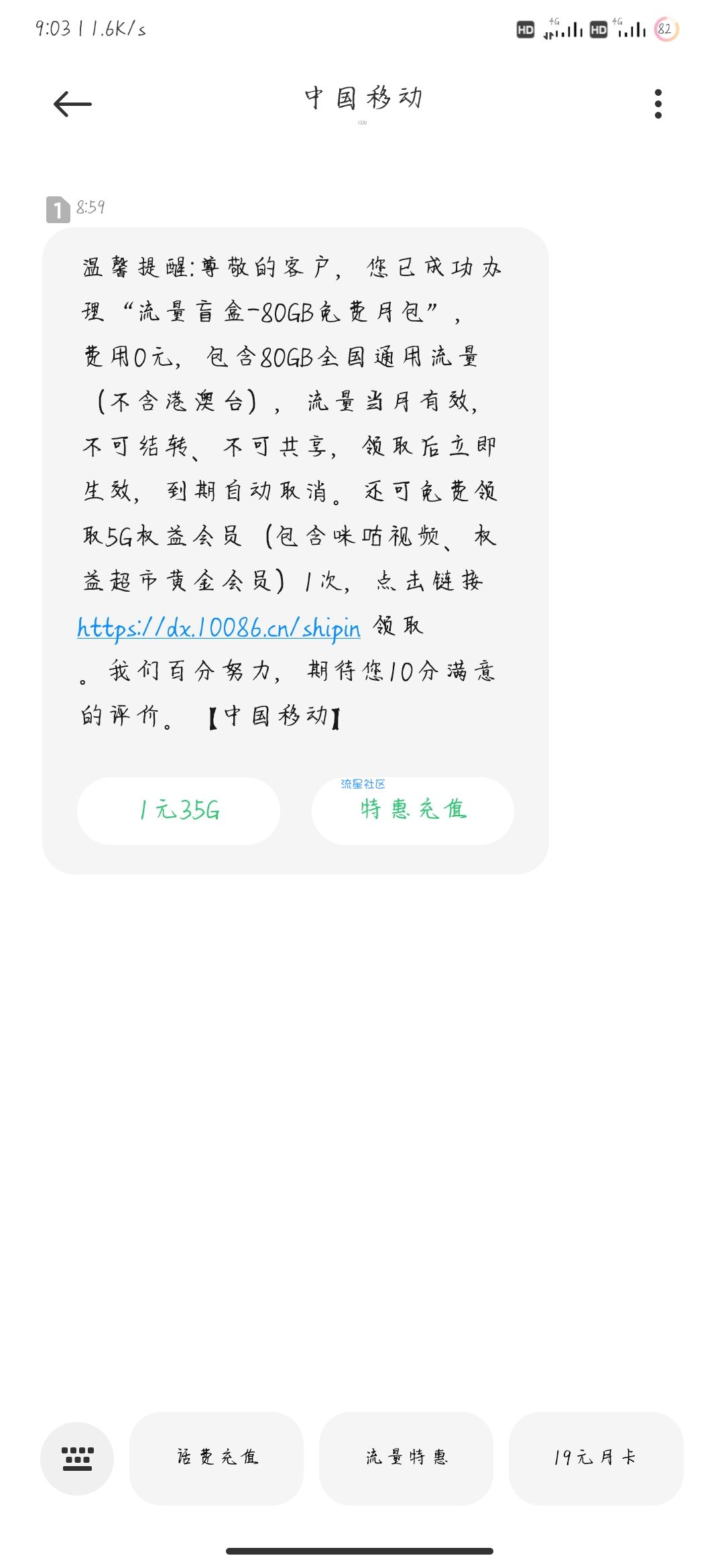 [流量]移动免费领取1到100G流量