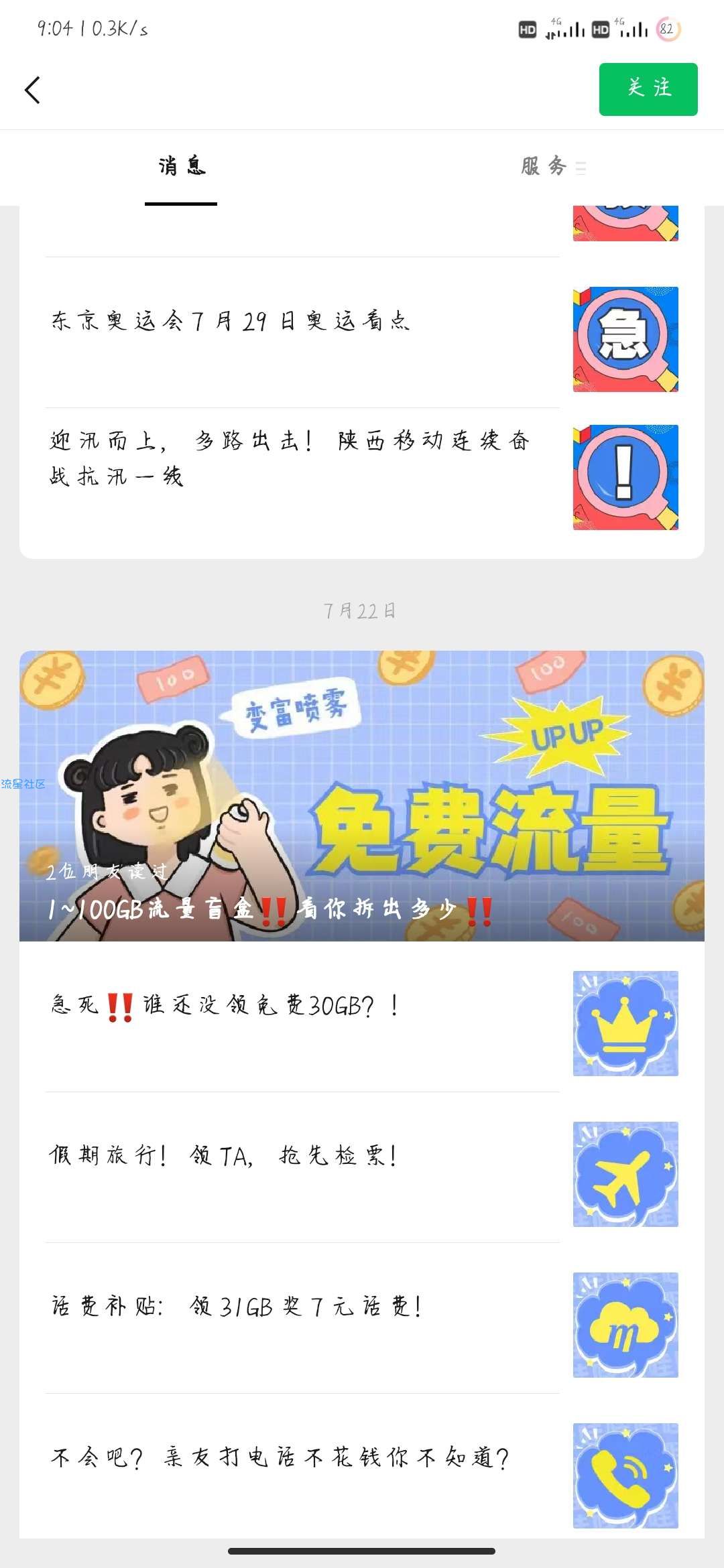 [流量]移动免费领取1到100G流量