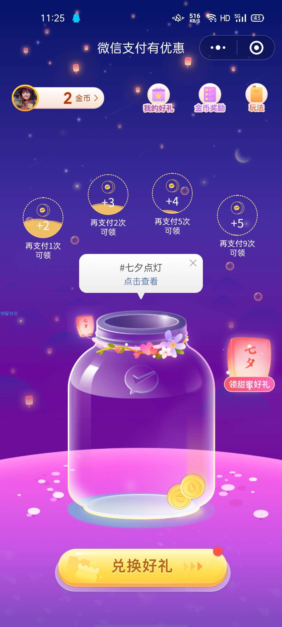 【虚拟物品】微信七夕送520提现卷