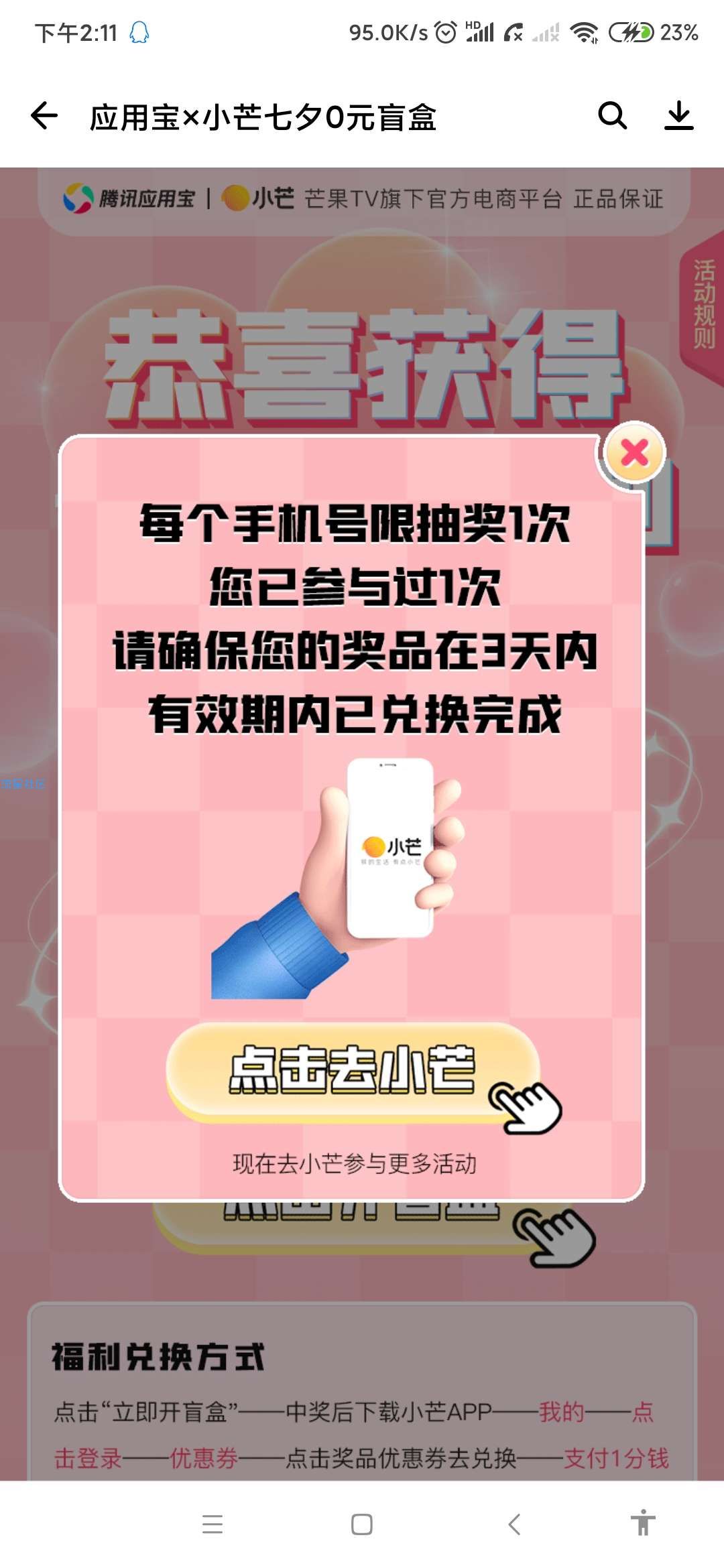【实物专区】小芒免费开七夕盲盒