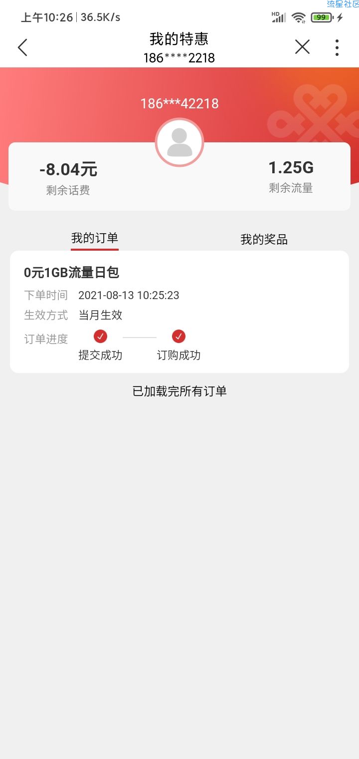 七夕节活动联通免费送流量1GB ,500MB
