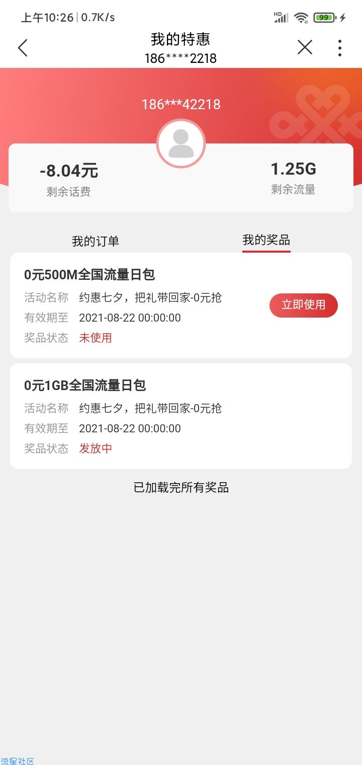 七夕节活动联通免费送流量1GB ,500MB