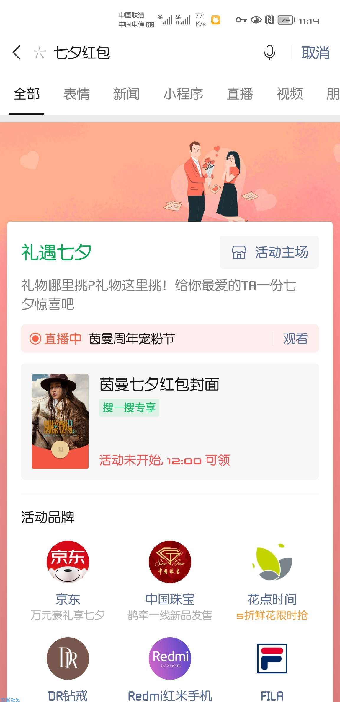 【虚拟物品】七夕节微信红包封面大全预告活动
