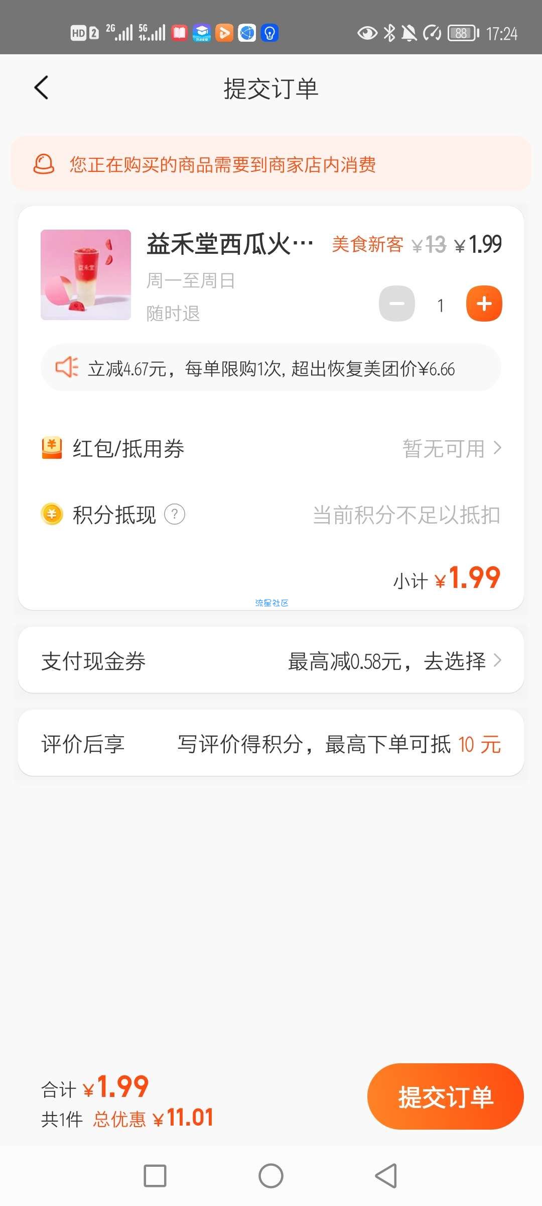 七夕低价喝奶茶