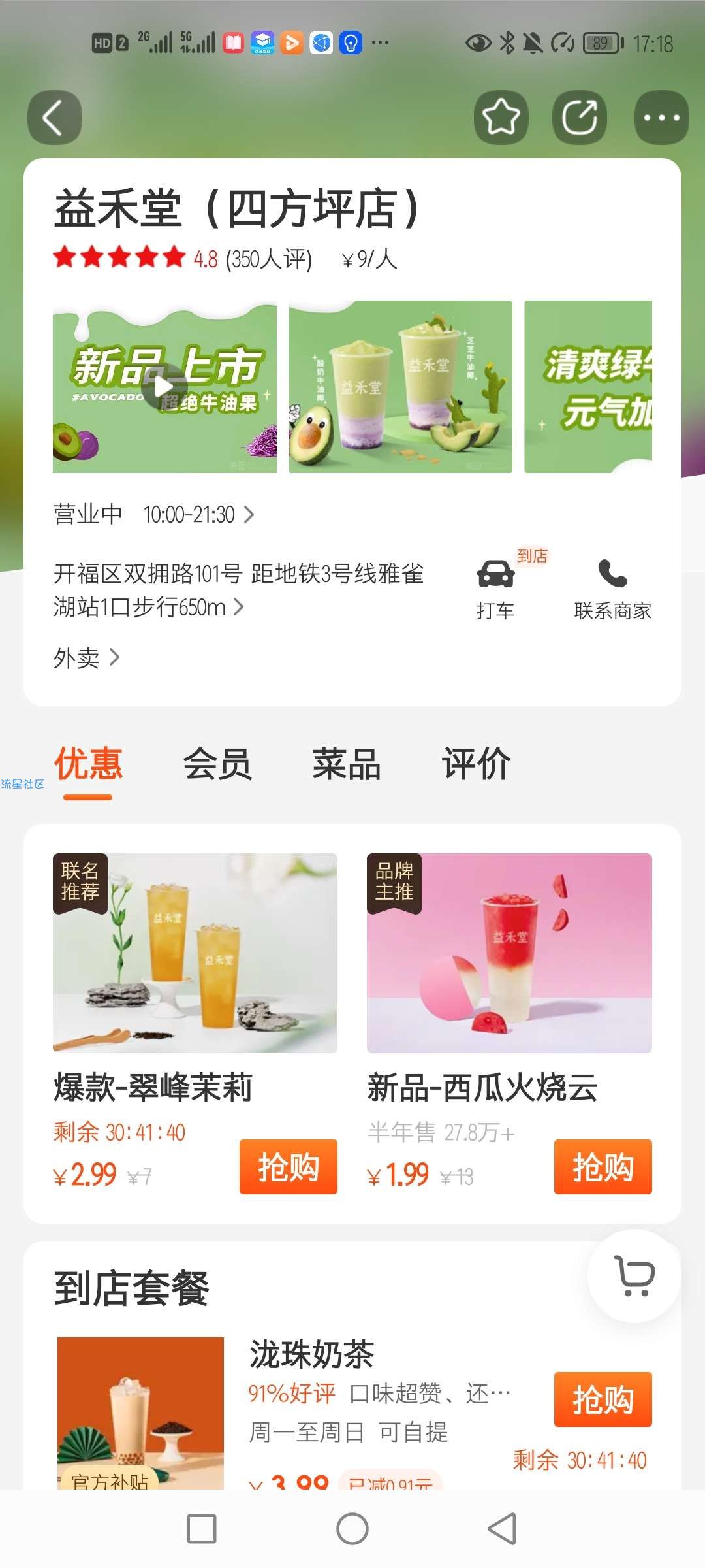 七夕低价喝奶茶