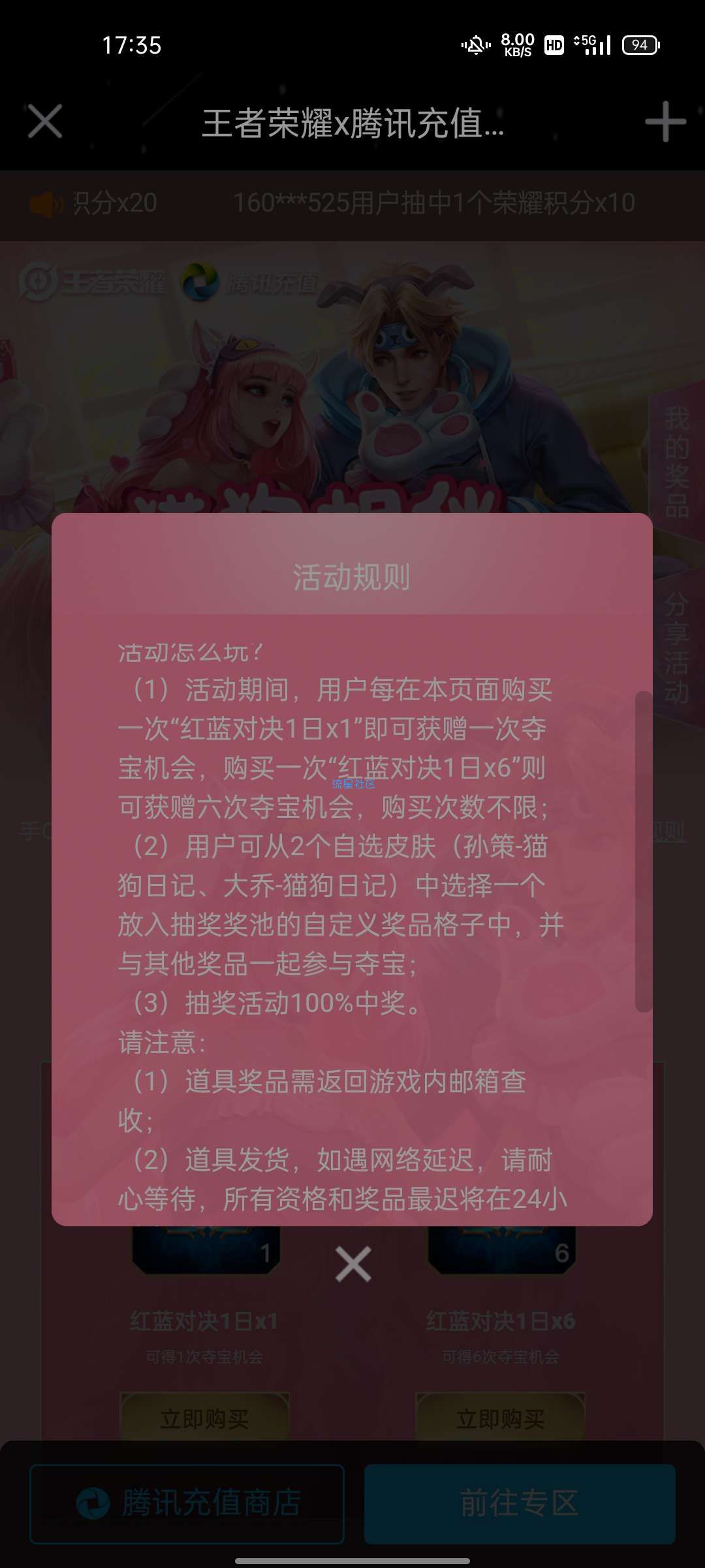 【虚拟物品】王者荣耀2元抽奖活动