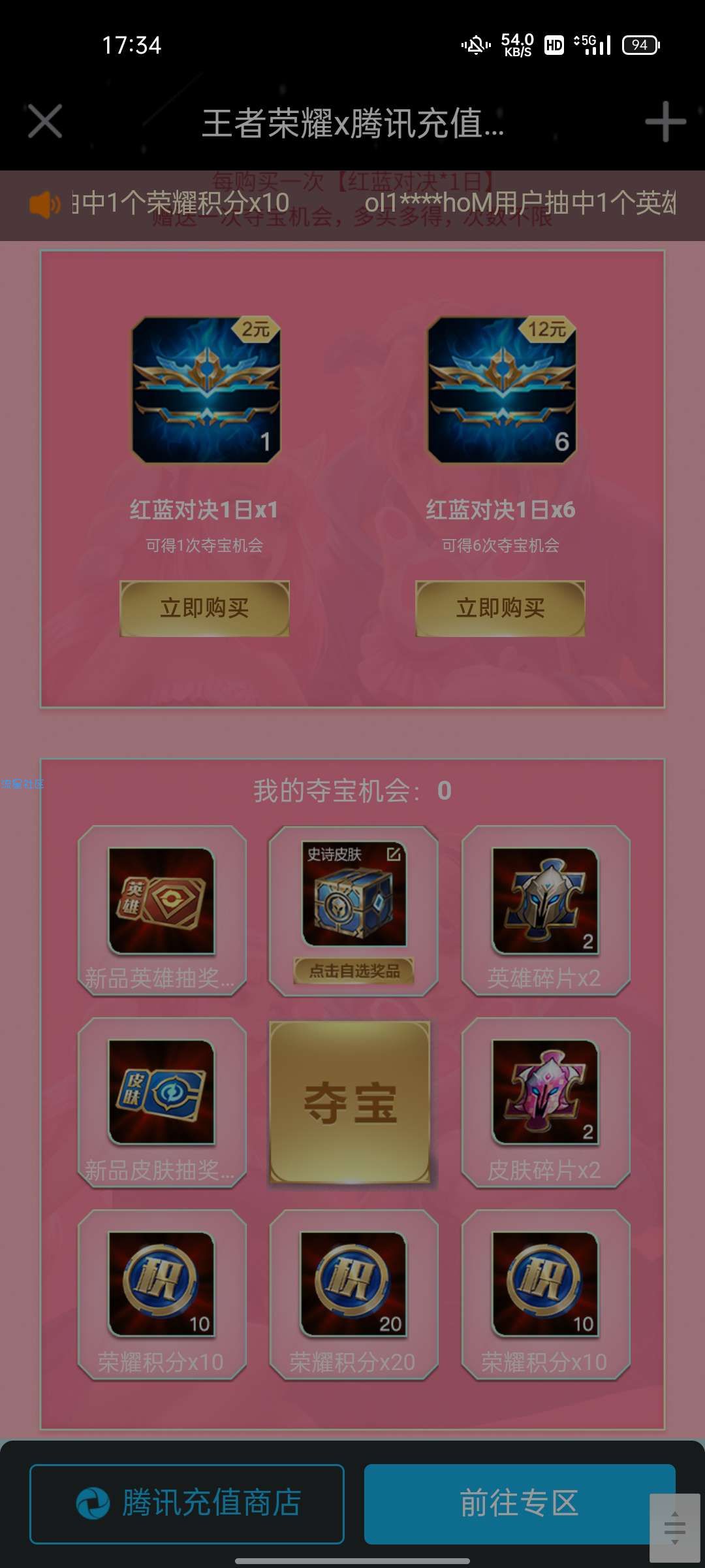 【虚拟物品】王者荣耀2元抽奖活动