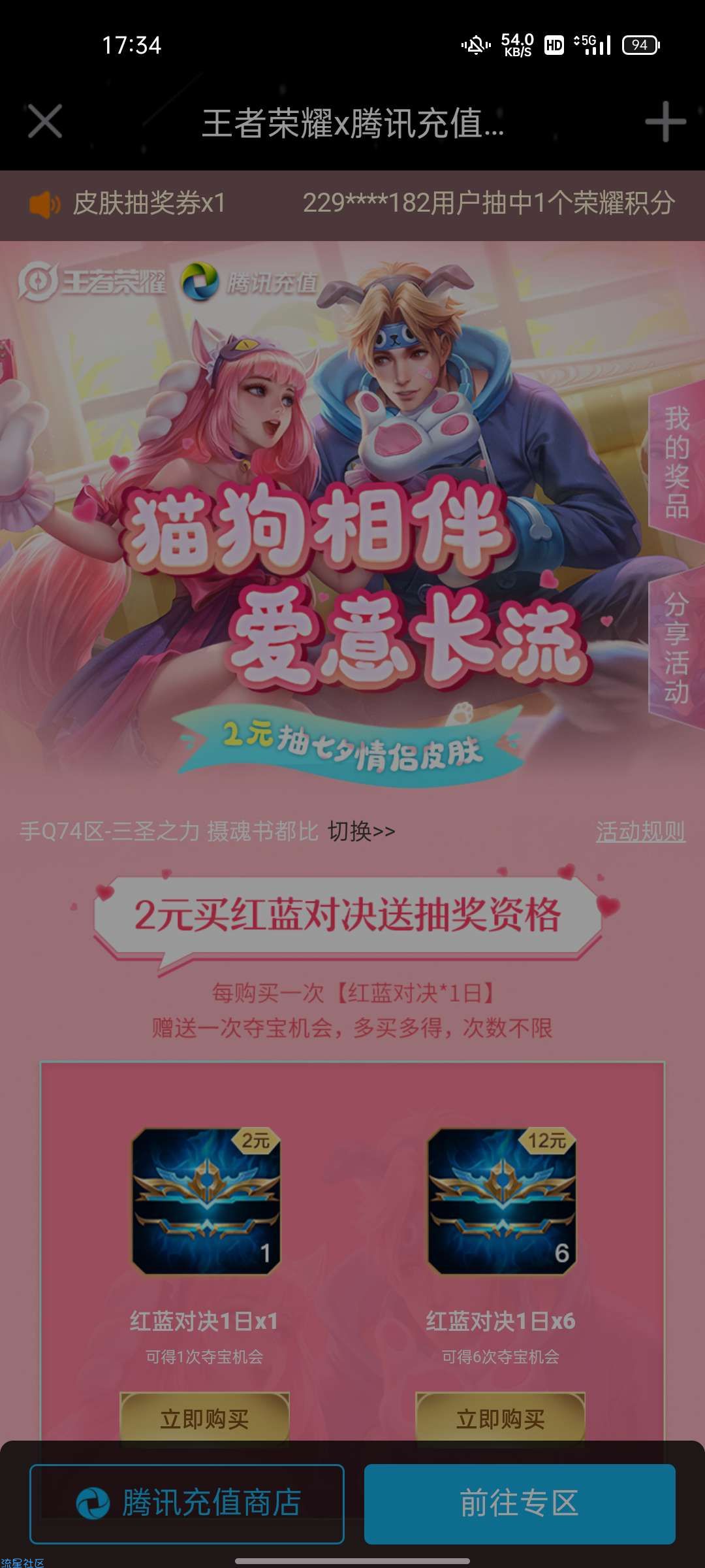 【虚拟物品】王者荣耀2元抽奖活动