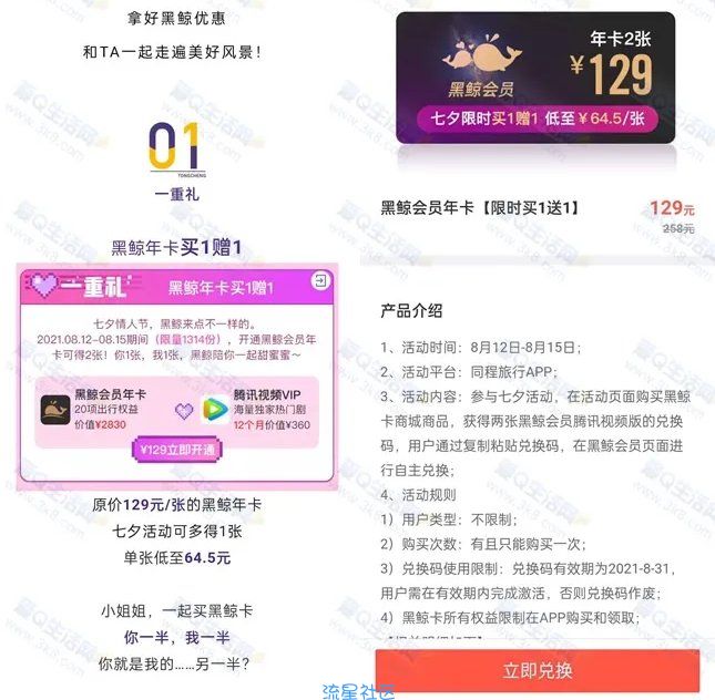 129元2年黑鲸会员+2年腾讯视频vip