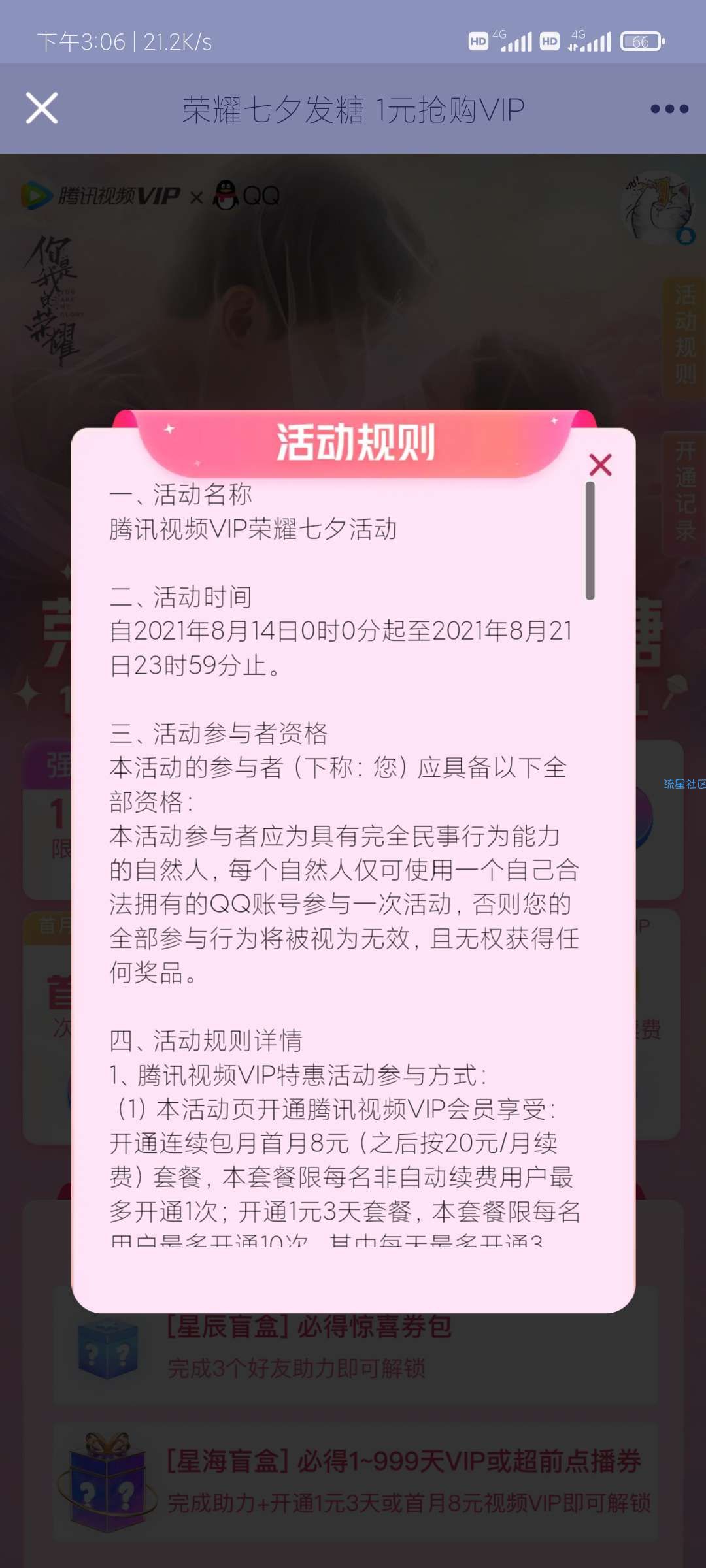 【虚拟道具】荣耀七夕发糖，八元抢一个月腾讯视频会员