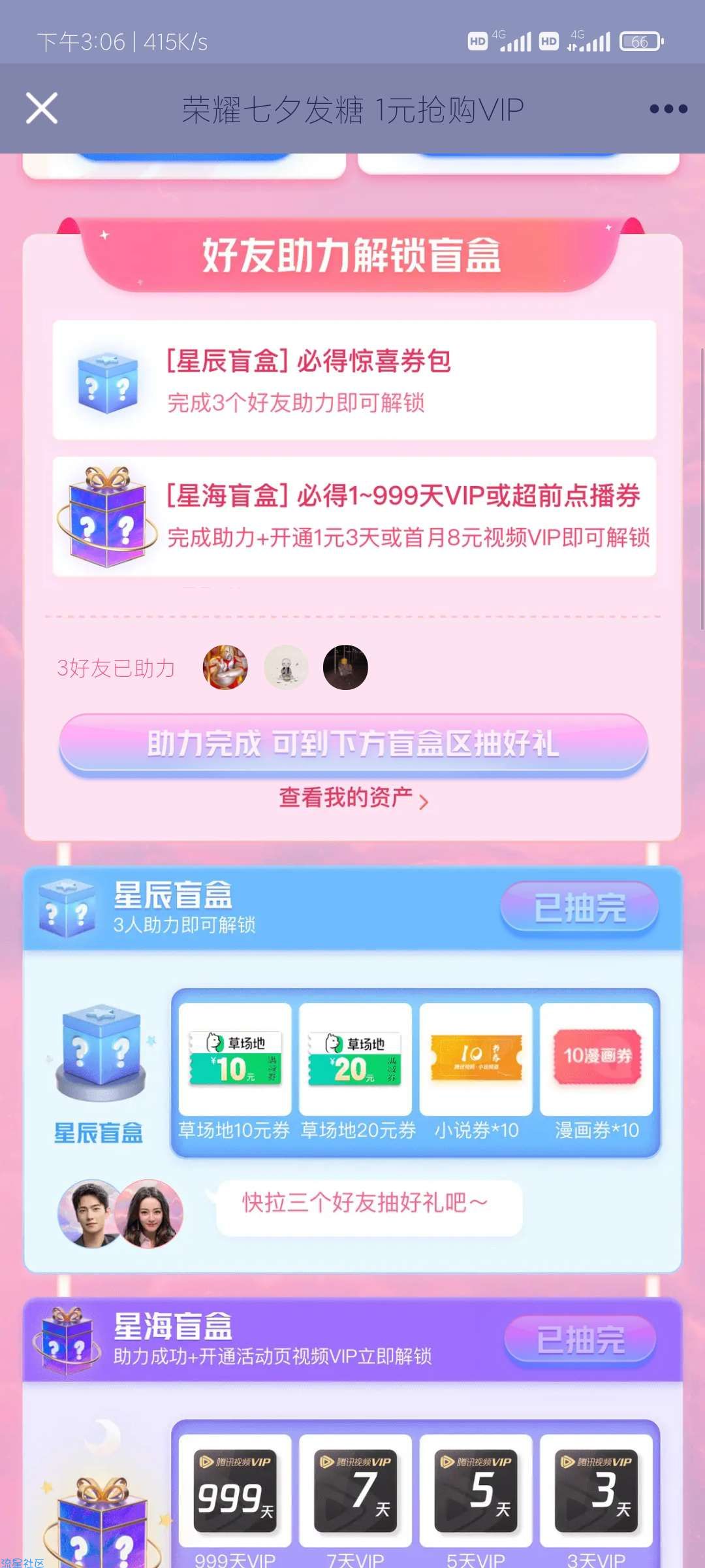 【虚拟道具】荣耀七夕发糖，八元抢一个月腾讯视频会员