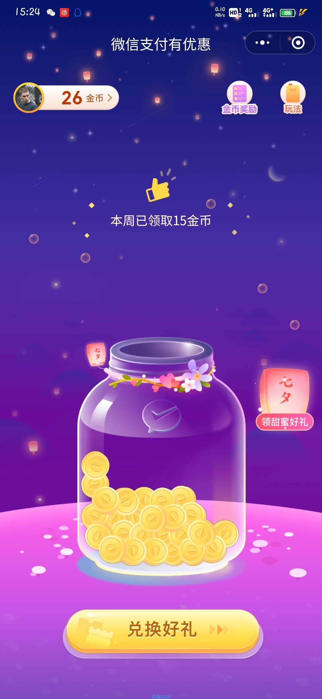 【微信支付兑换QQ会员福利】