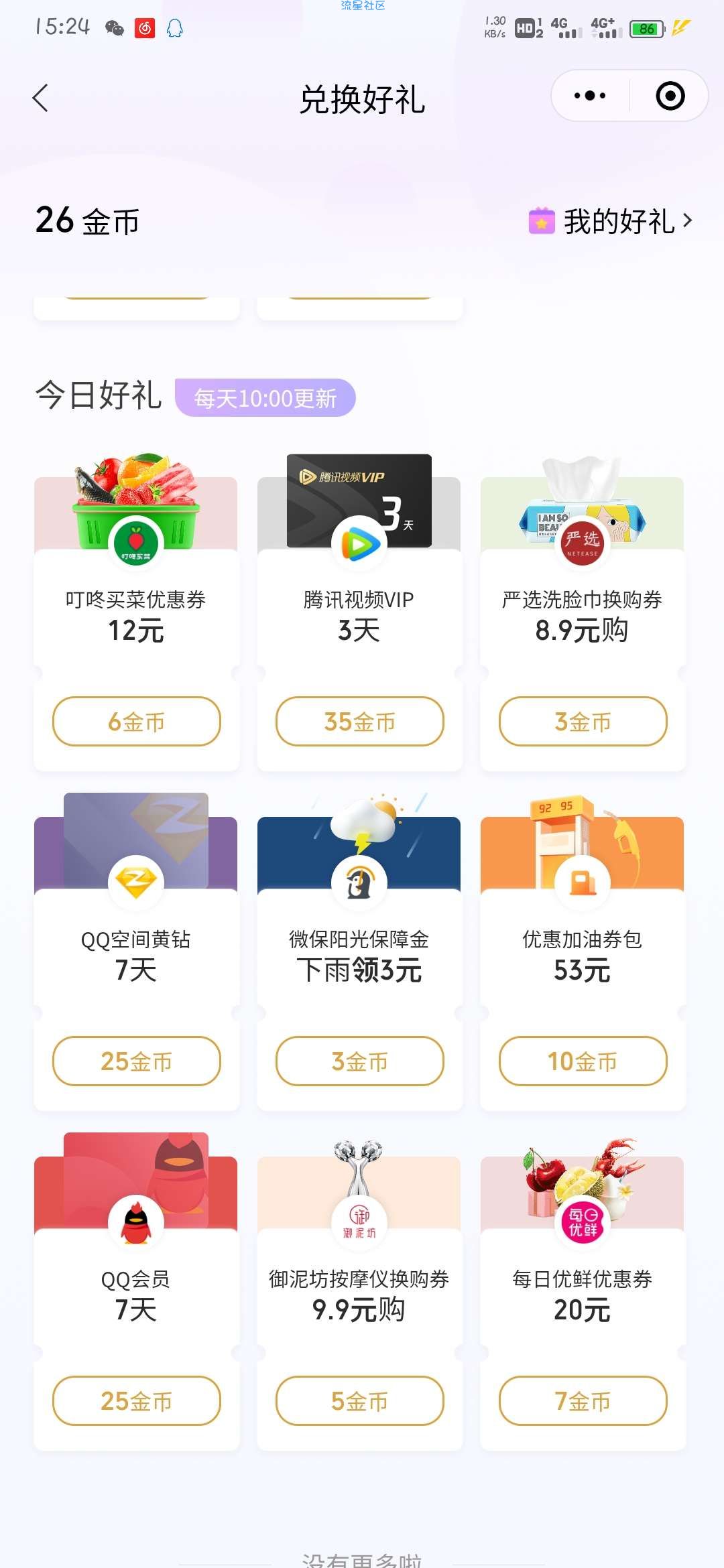 【微信支付兑换QQ会员福利】