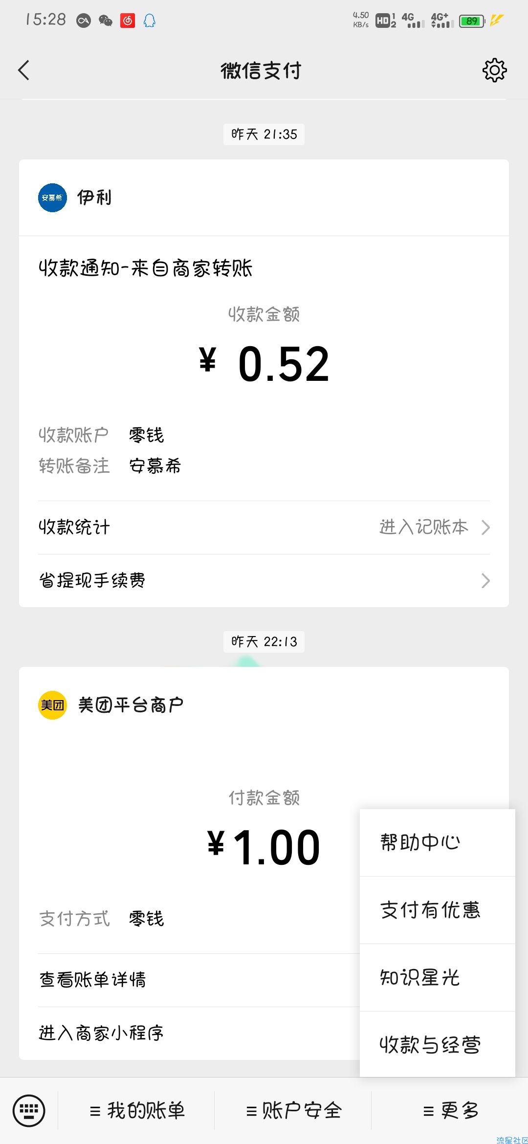 【微信支付兑换QQ会员福利】