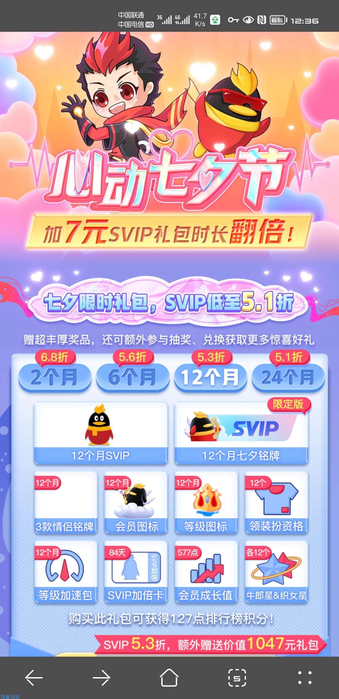 【虚拟物品】5折开QQ超级会员年费 STAR会员限时返场