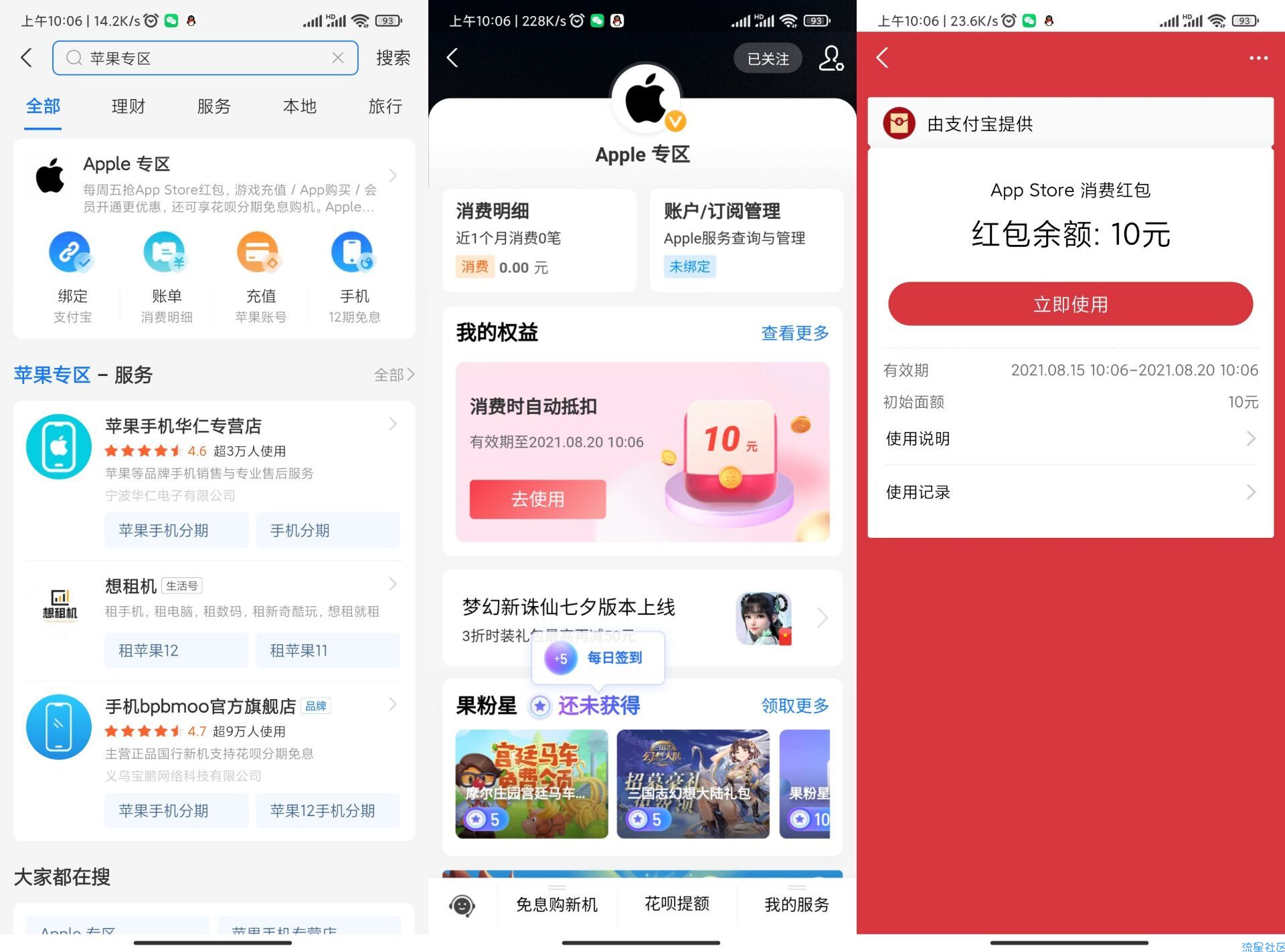 限制苹果手机苹果商店10元红包可以用来充会员