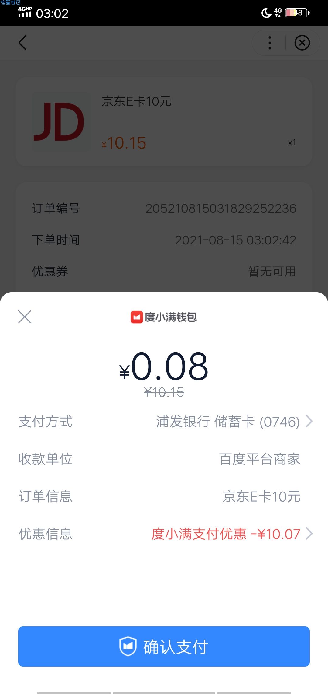 度小满白*30京东e卡
