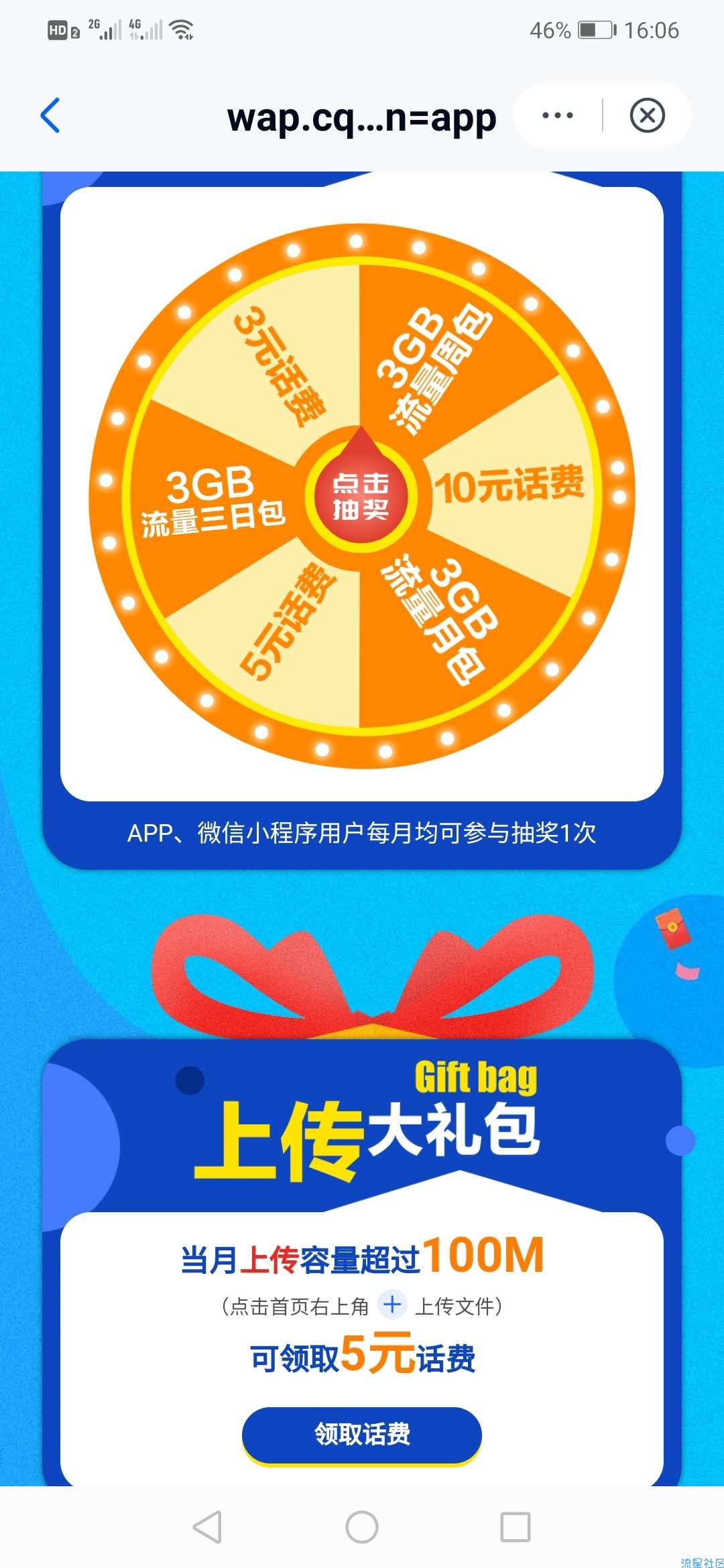 和彩云网盘白*5元话费