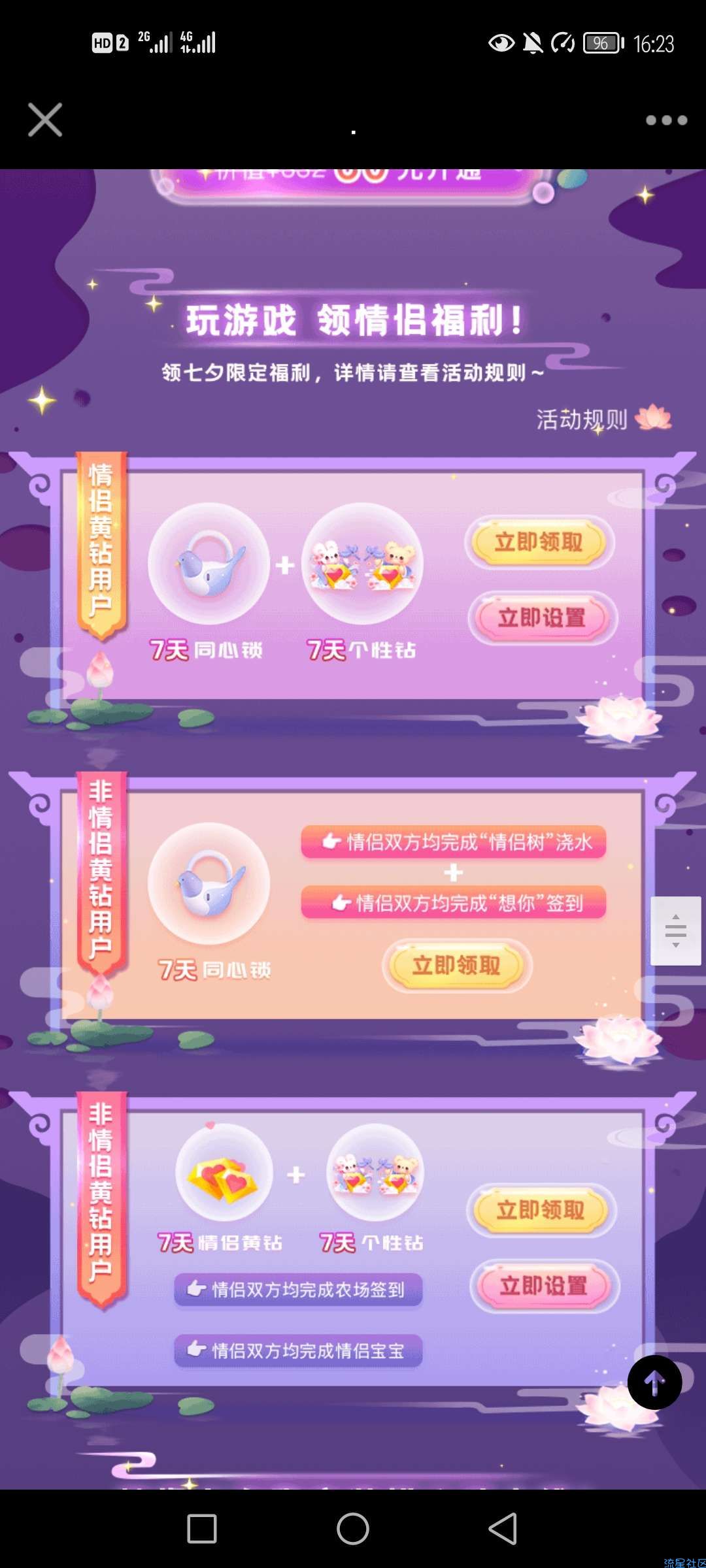 情侣免费领取七天个性黄钻