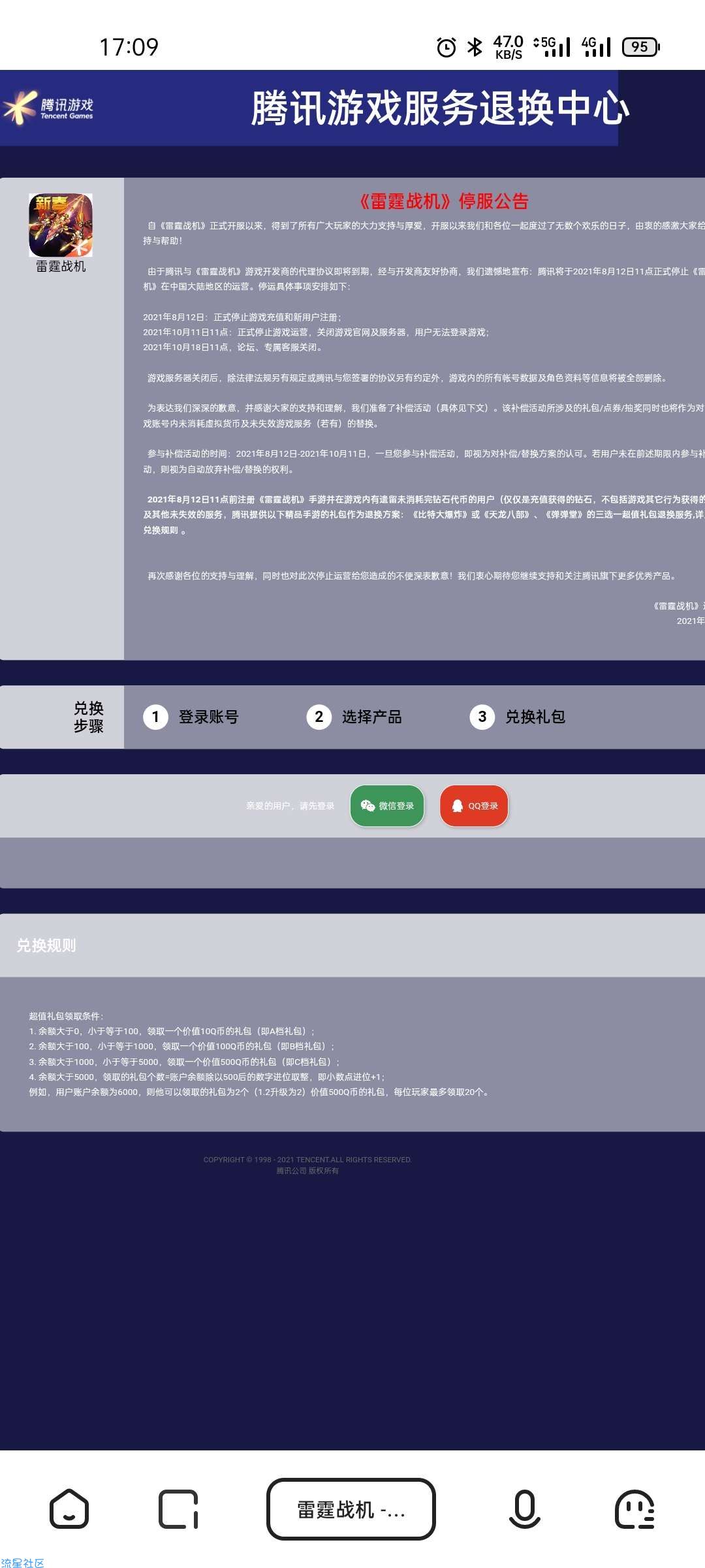 【虚拟物品】雷霆战机手游退市公告 补偿方案已上线