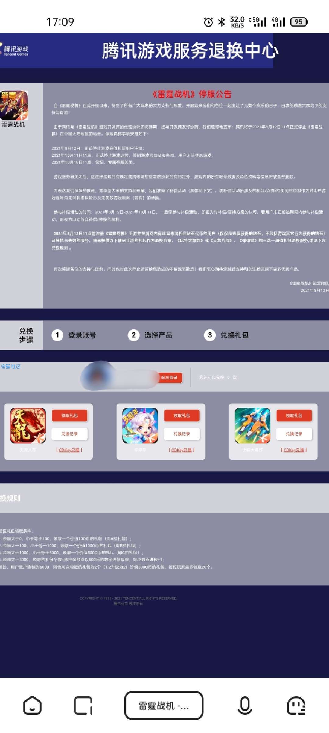 【虚拟物品】雷霆战机手游退市公告 补偿方案已上线