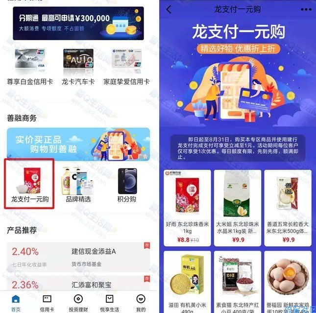 建行1元买10个鸡蛋或1KG大米等