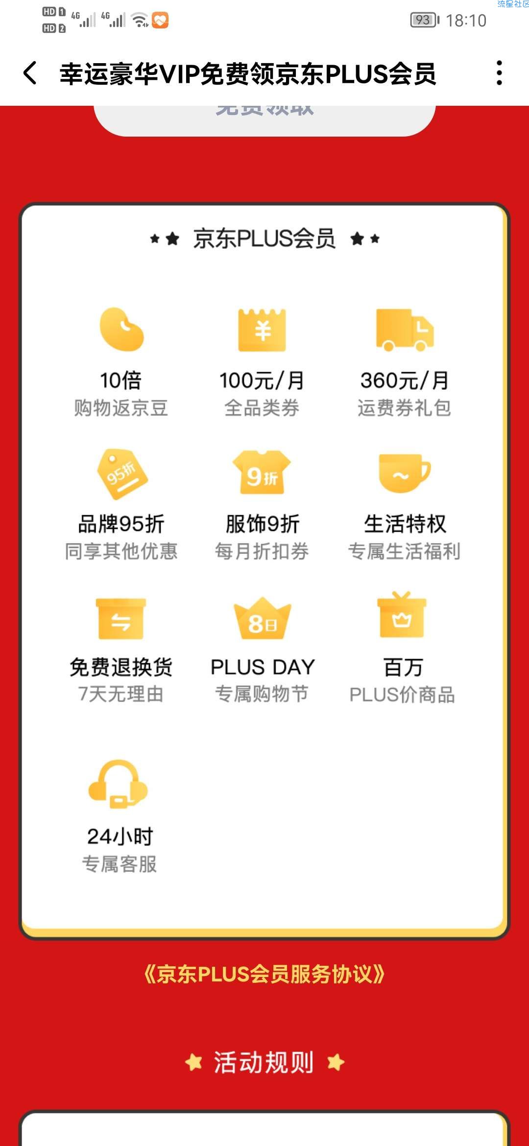 【虚拟物品】酷狗SVIP幸运用户可以领取180京东会员