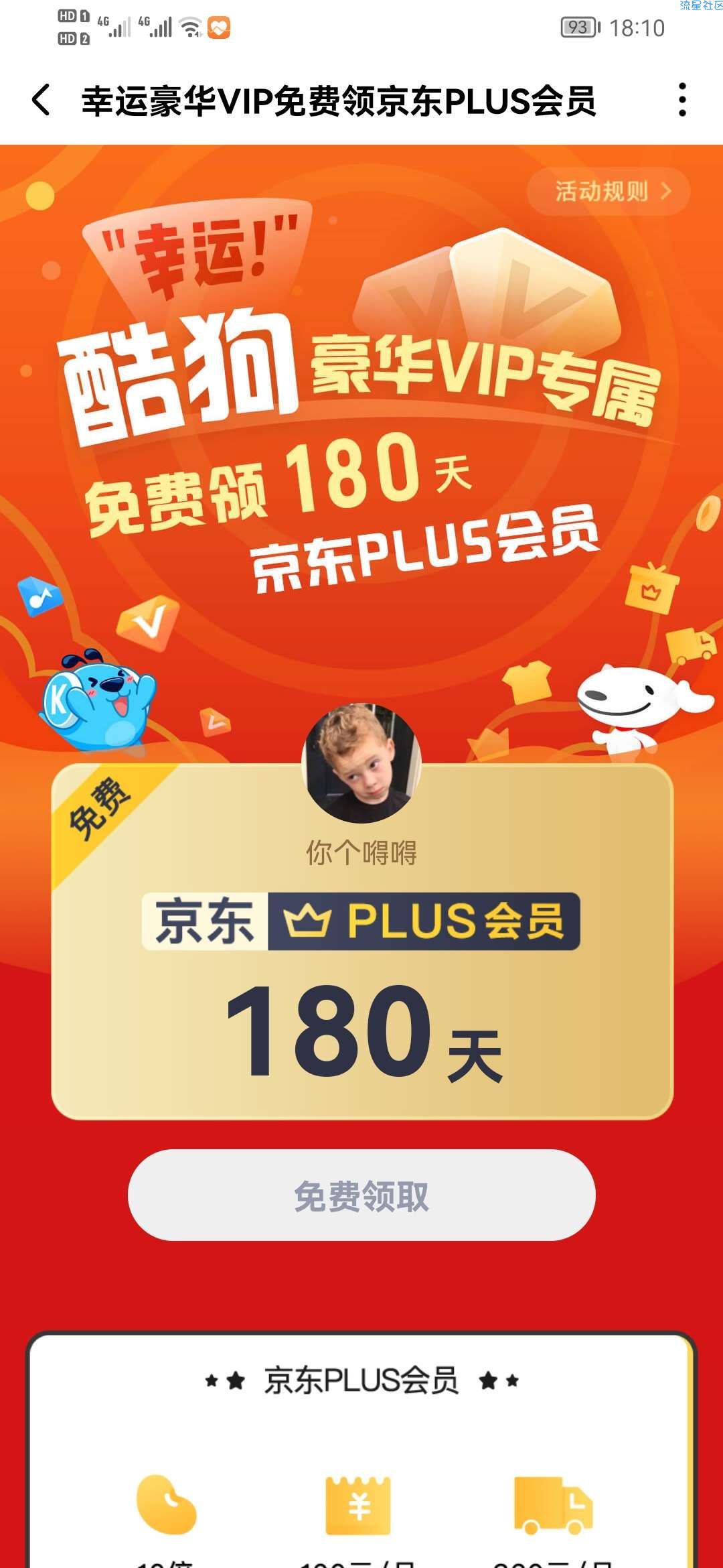 【虚拟物品】酷狗SVIP幸运用户可以领取180京东会员