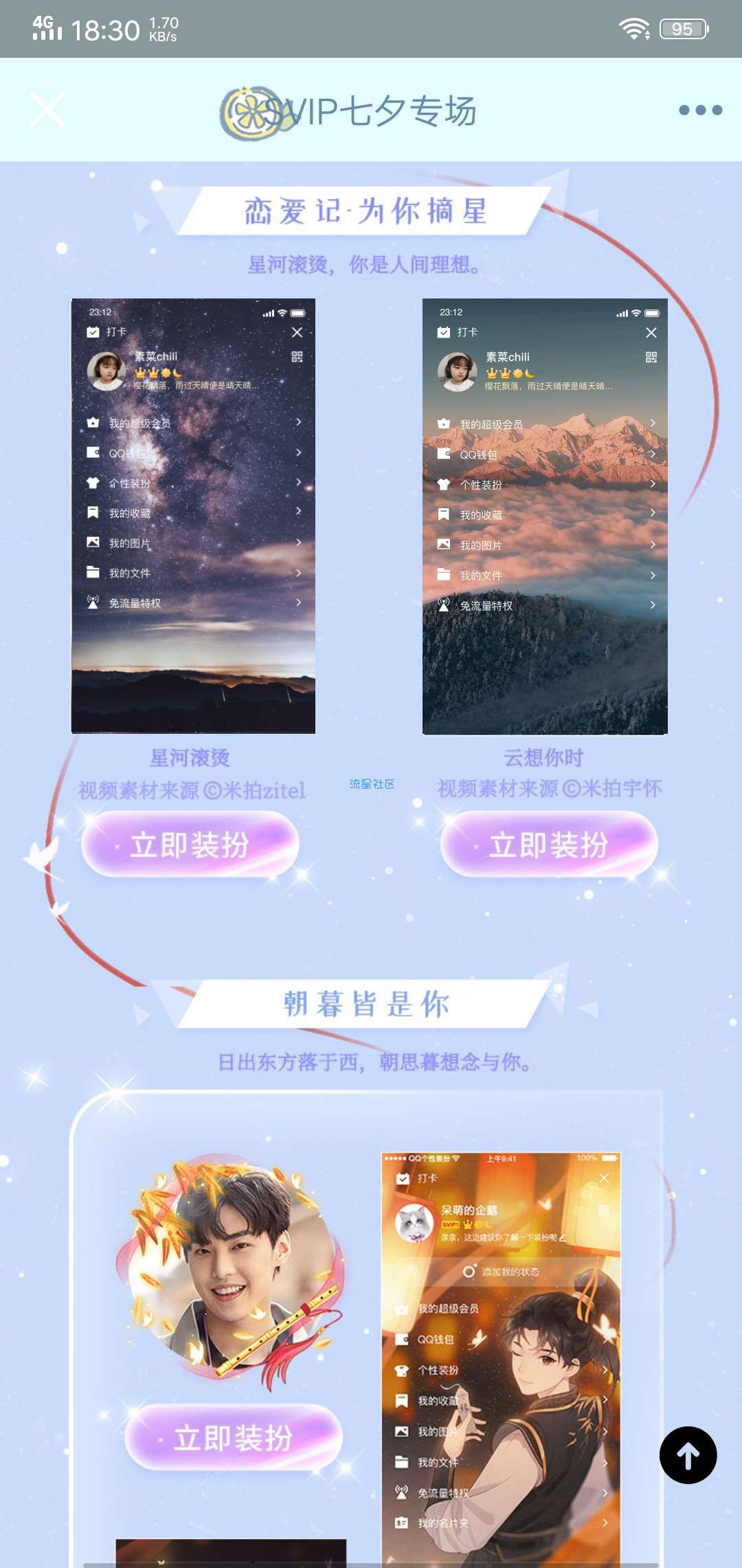 【虚拟物品】QQ超会免费领七夕装扮