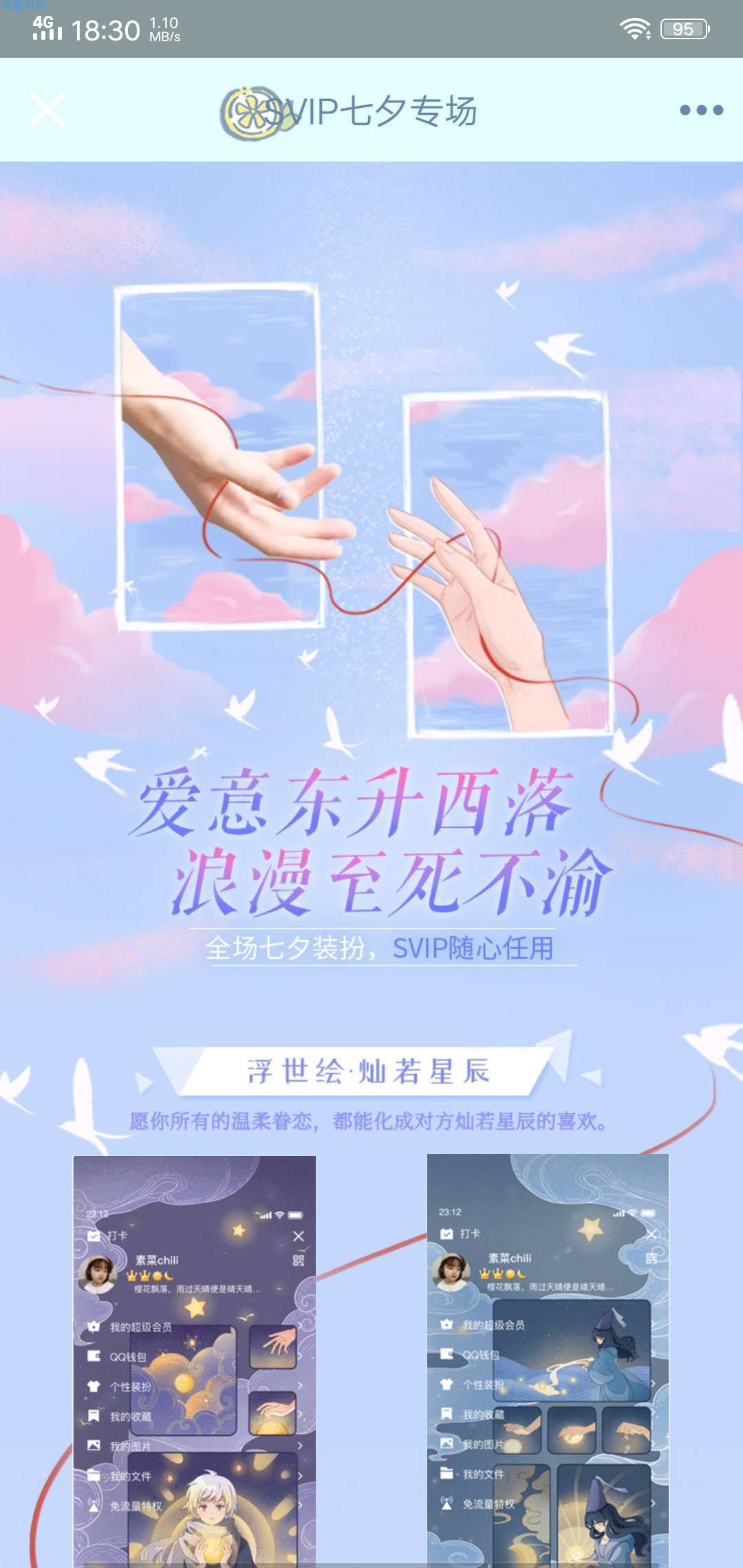 【虚拟物品】QQ超会免费领七夕装扮