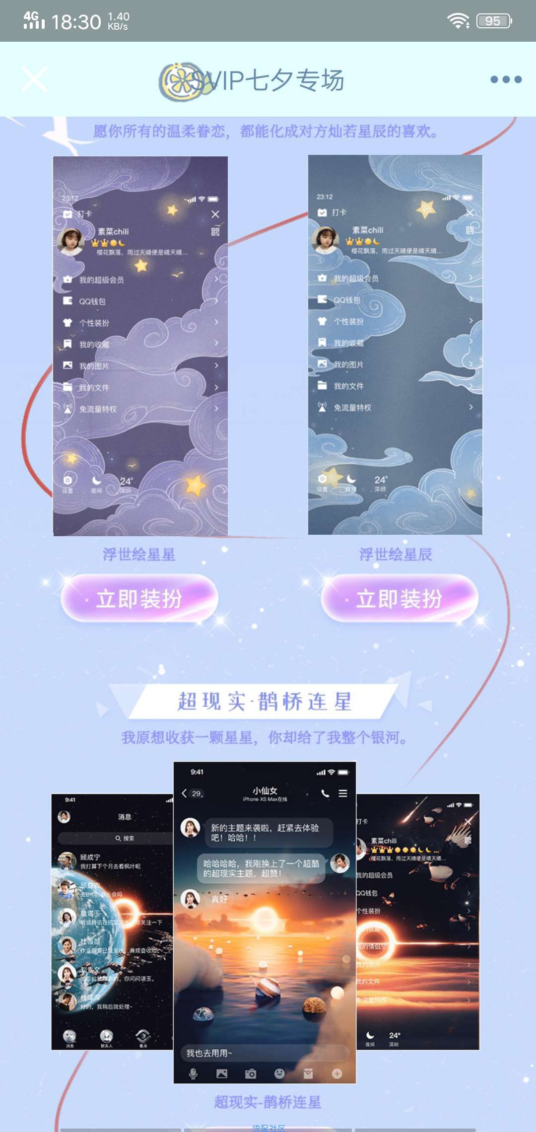 【虚拟物品】QQ超会免费领七夕装扮