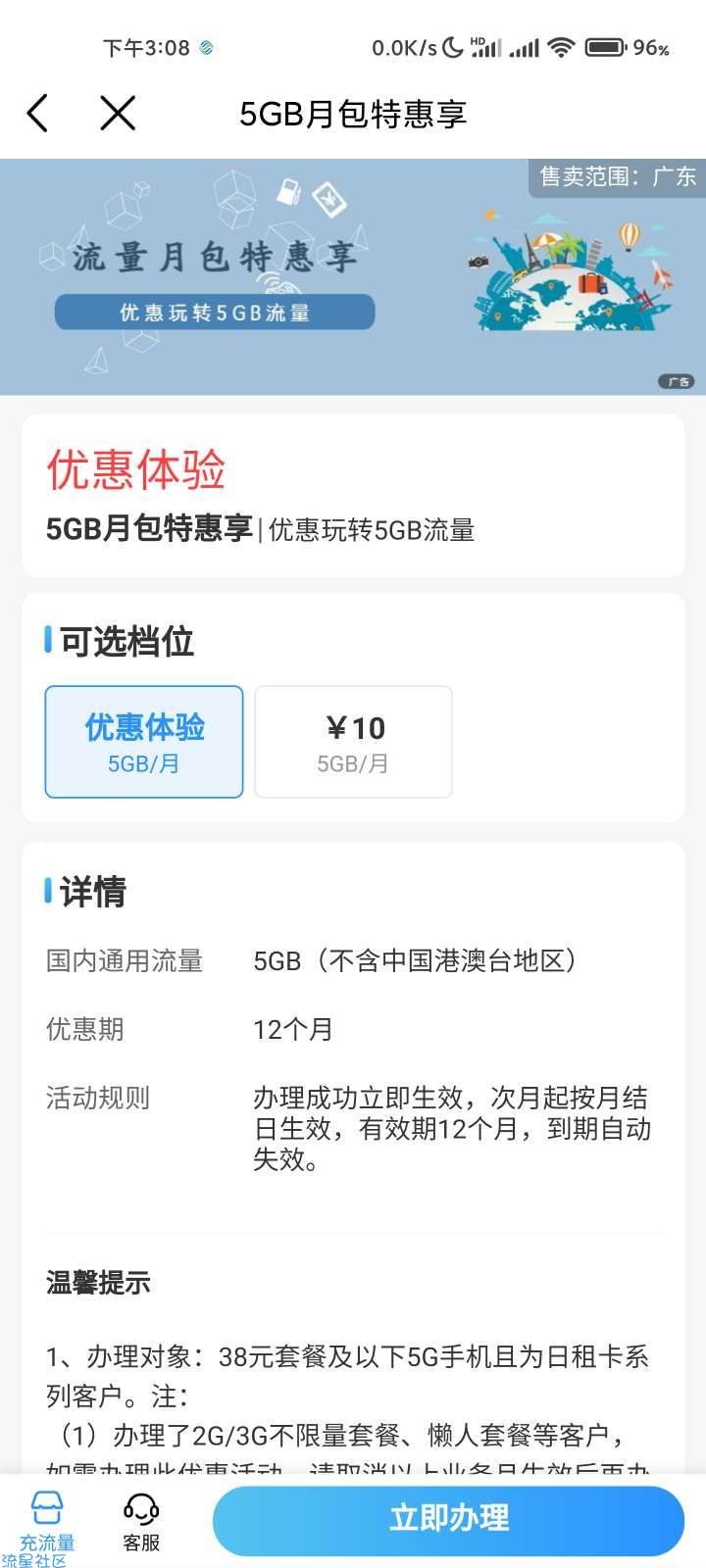 ［话费流量］移动5G流量免费领取（限制广东）