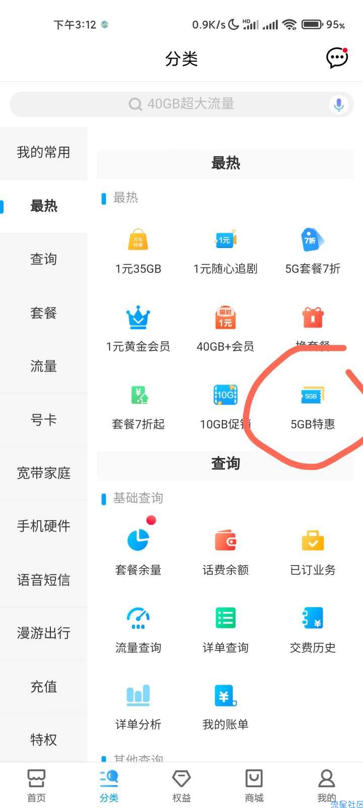 ［话费流量］移动5G流量免费领取（限制广东）