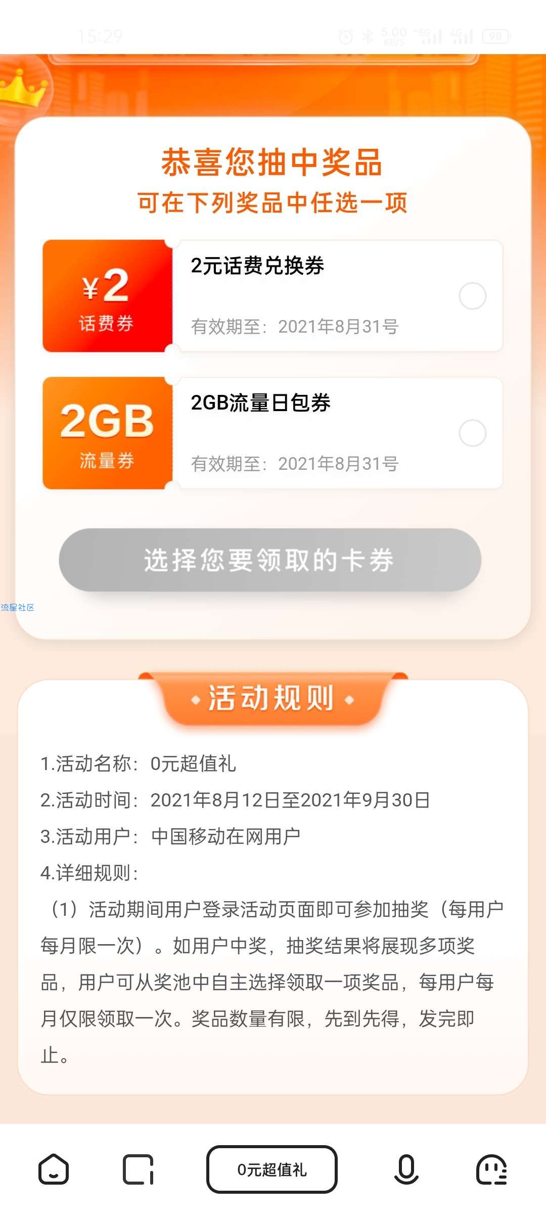 【虚拟物品】移动0元超值礼 领话费 视频网会员 红包等