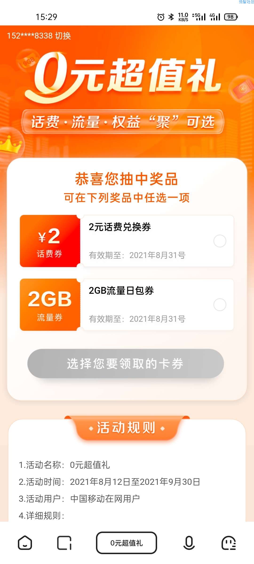 【虚拟物品】移动0元超值礼 领话费 视频网会员 红包等