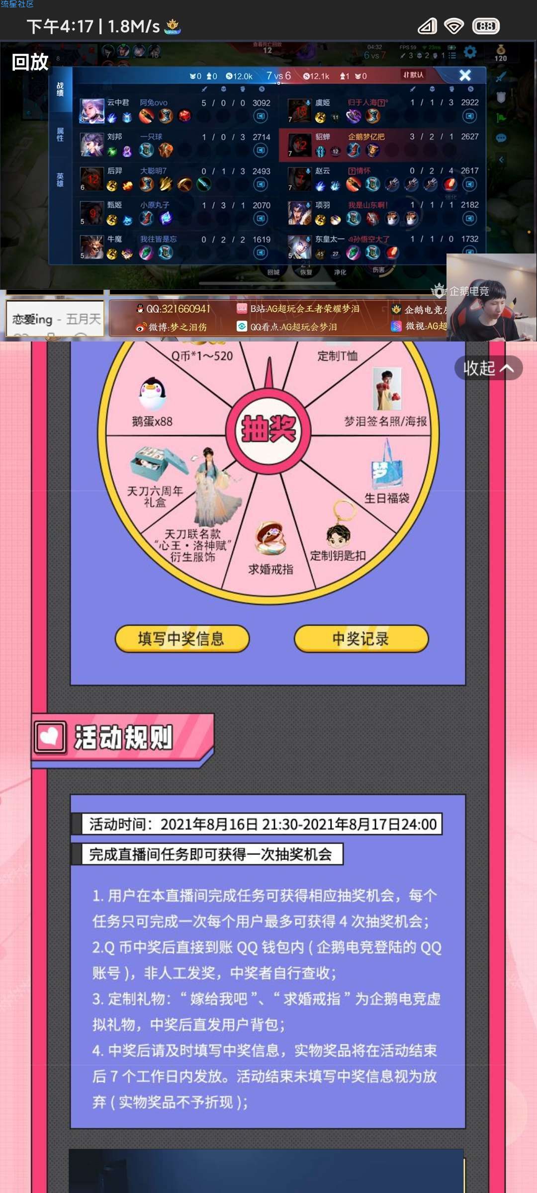 【虚拟物品】企鹅电竞梦泪求婚完成任务抽Q币