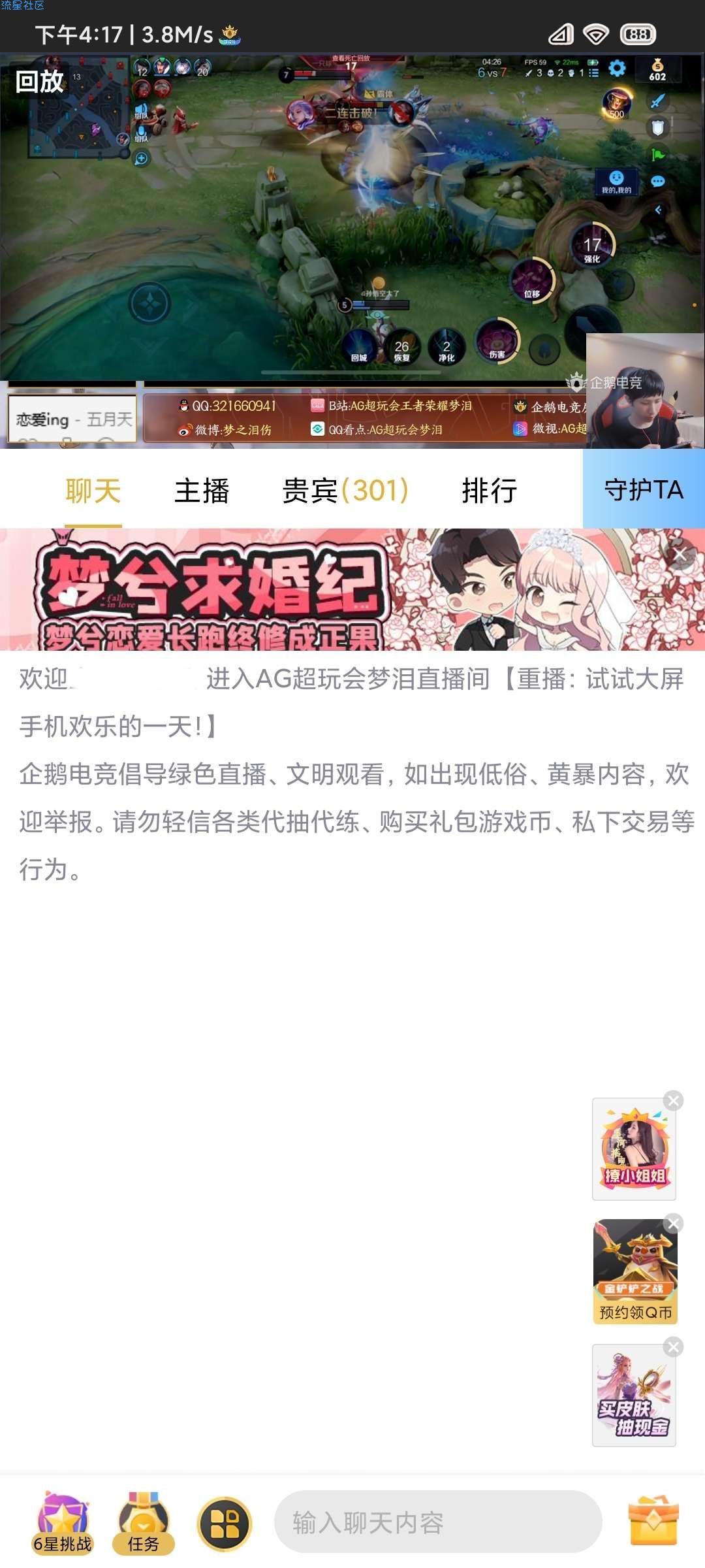 【虚拟物品】企鹅电竞梦泪求婚完成任务抽Q币